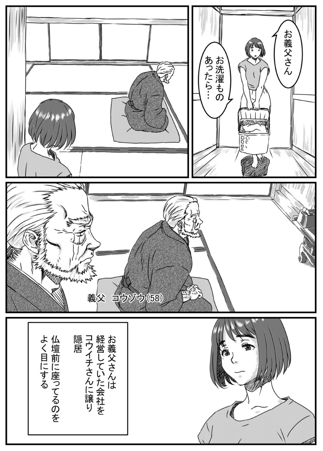 【エロ漫画】家事に疲れて無防備な恰好で昼寝をしてしまった巨乳妻…散歩から帰宅した義父に見られてしまい欲情されクンニされていた！【金魚の水槽：神崎ノリコは逆らえない】