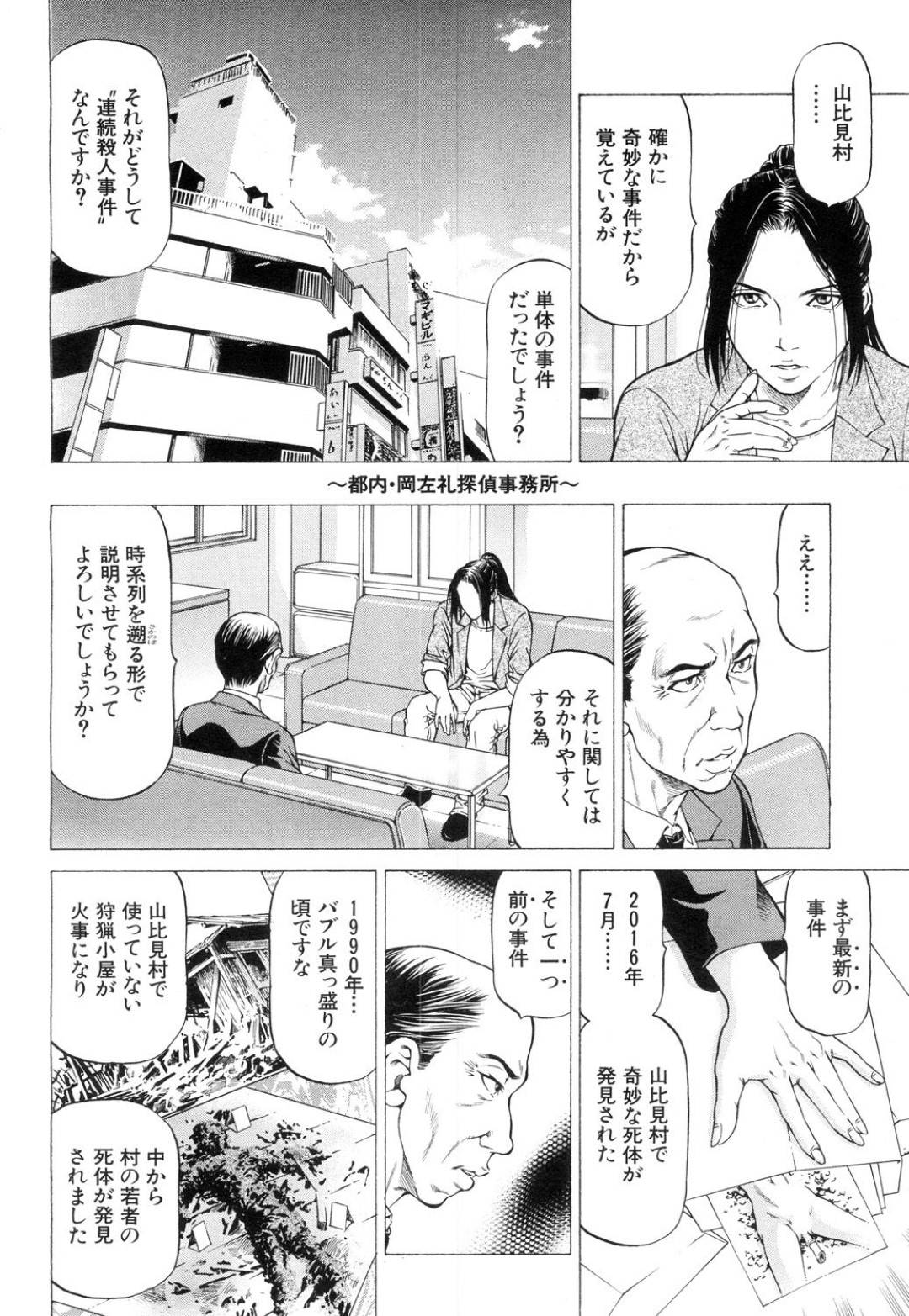 【エロ漫画】男を襲っちゃうビッチすぎる村の美女…イチャイチャと騎乗位の中出しセックスでトロ顔になっちゃう！【香吹茂之：山此見村の殺人 第ニ回 ～岡左令 太陽の事件薄2～】