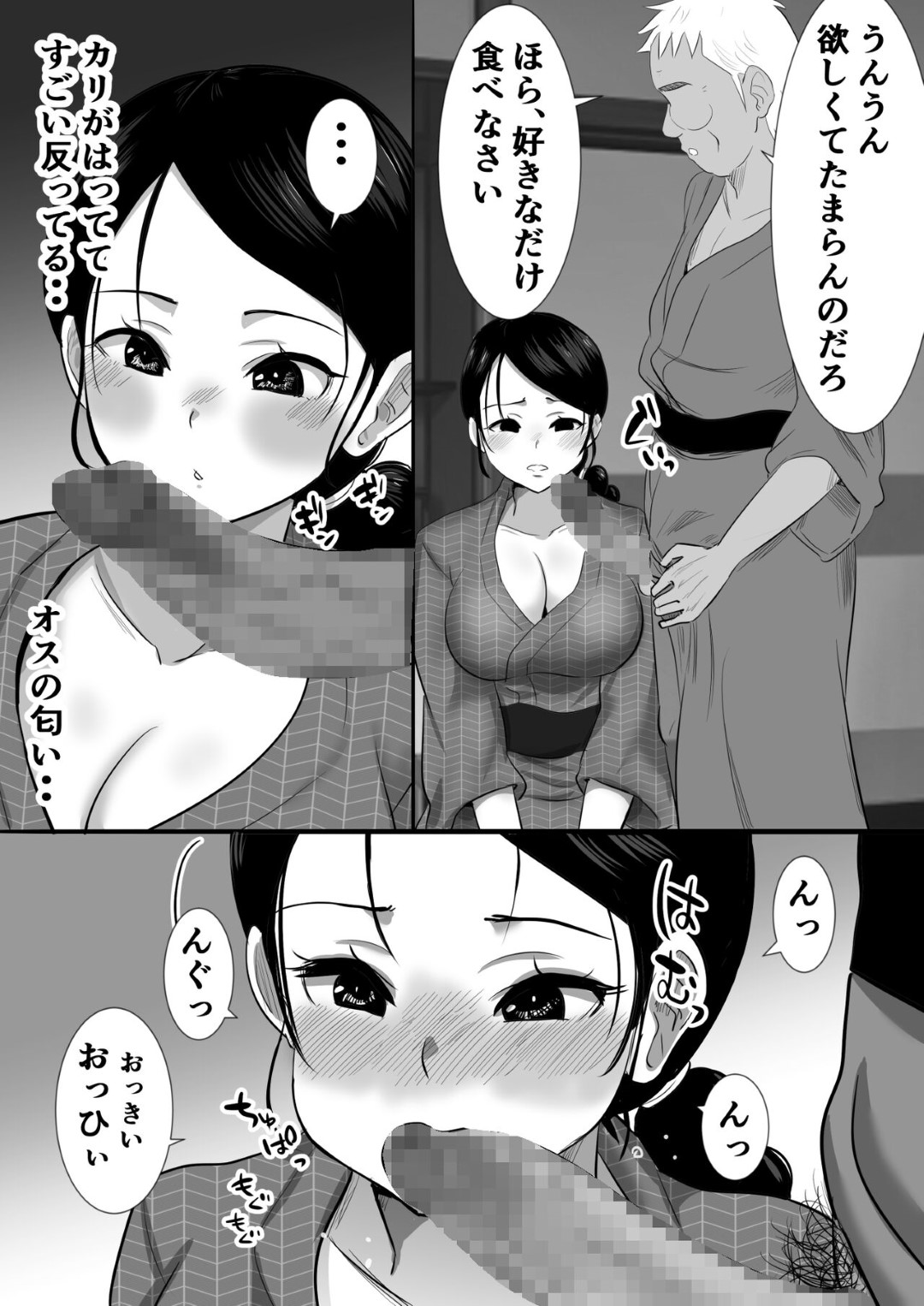 【エロ漫画】義父のセクハラに耐えながら新婚生活を送る巨乳新妻…義父が毎日風俗嬢を呼んでセックスしているため欲求不満が加速する！【むらむら村ソン：大っキライなセクハラ同居義父の絶倫チンポでNTR アナタ‥ごめんね】