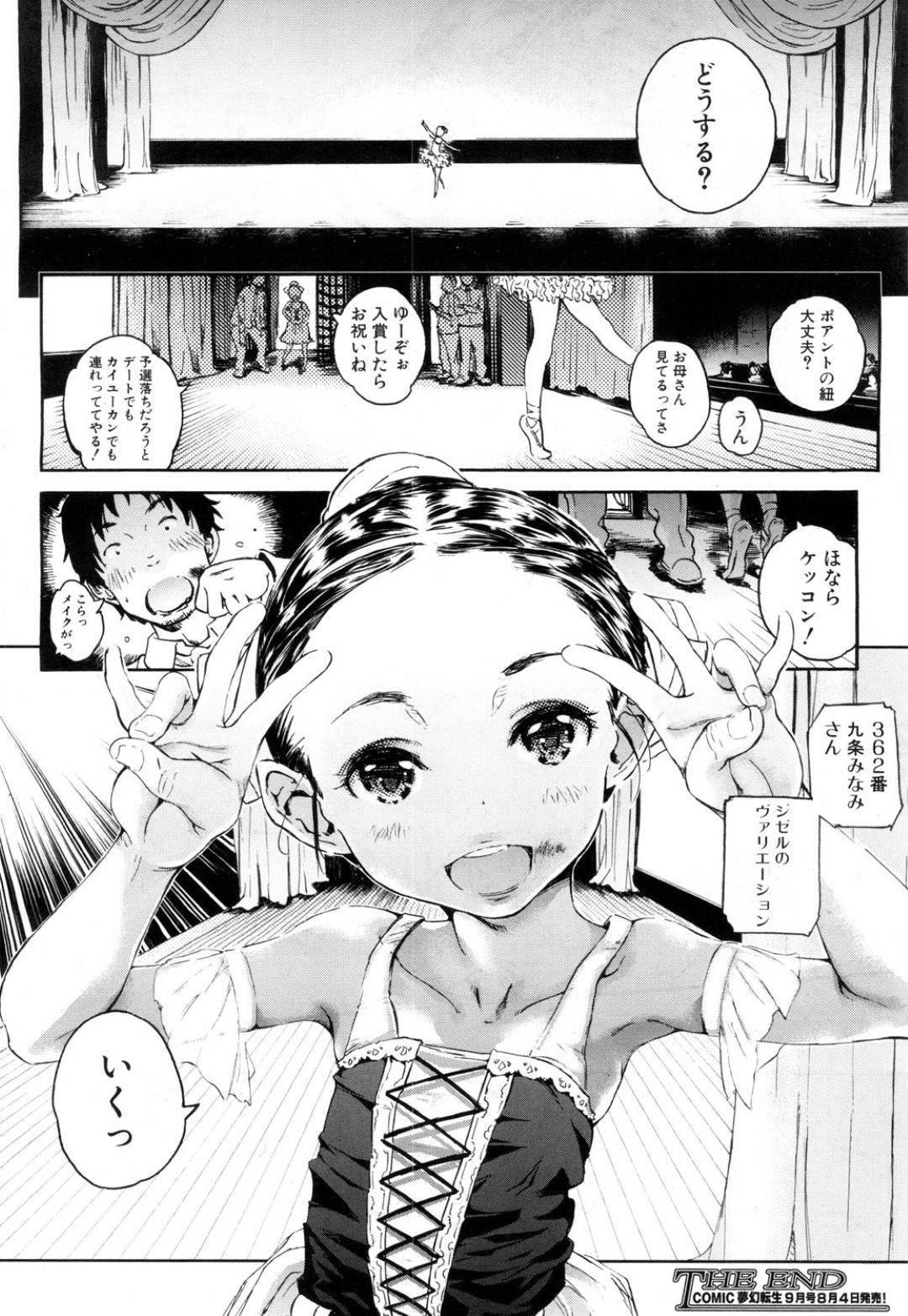 【エロ漫画】先生を誘惑しちゃうエロ下着のロリ…イチャイチャとキスしたりトロ顔の中出しセックスで快楽堕ちしちゃう！【カエデミノル：いつしか君にトリコのロール】