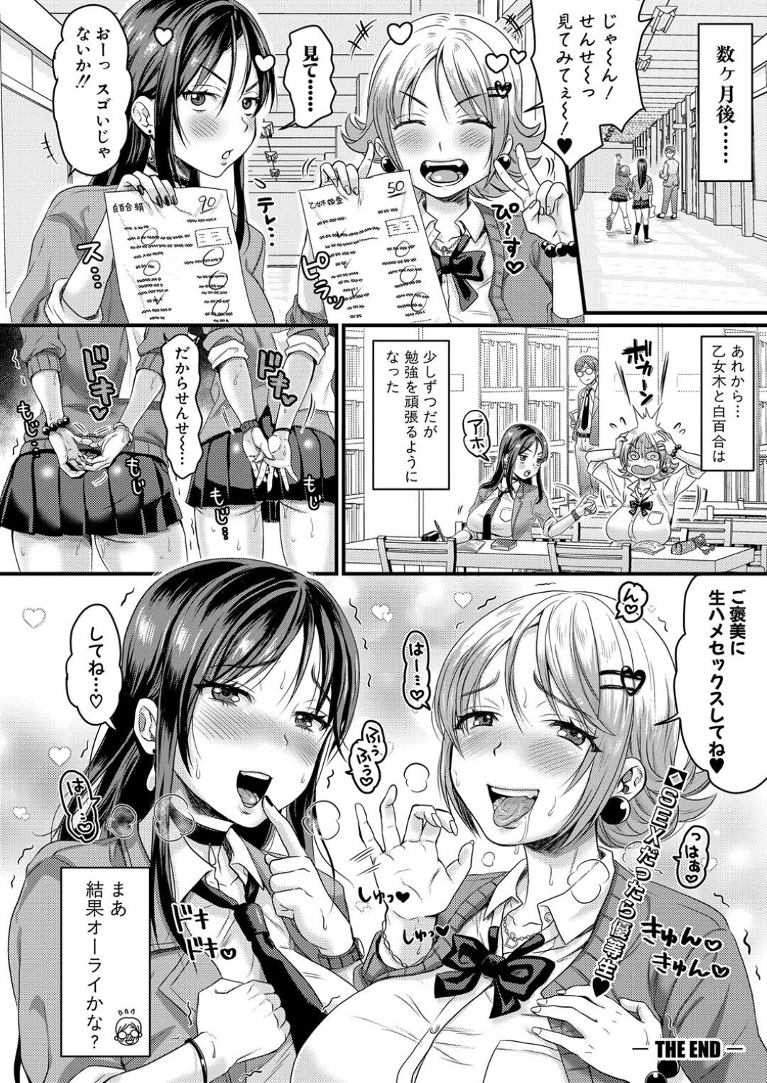 【エロ漫画】先生を誘惑しちゃう生意気なギャル2人…イチャイチャと3Pでド変態なトロ顔に筆下ろししちゃう！【館いやし：ギャルハメ補習♡】