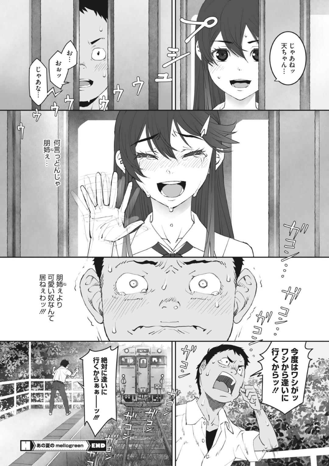 【エロ漫画】夏祭りで浴衣姿で誘惑しちゃうエッチな幼馴染…イチャイチャとだいしゅきホールドの中出しセックスでトロ顔になっちゃう！【神楽もろみ：あの夏のmellogreen】