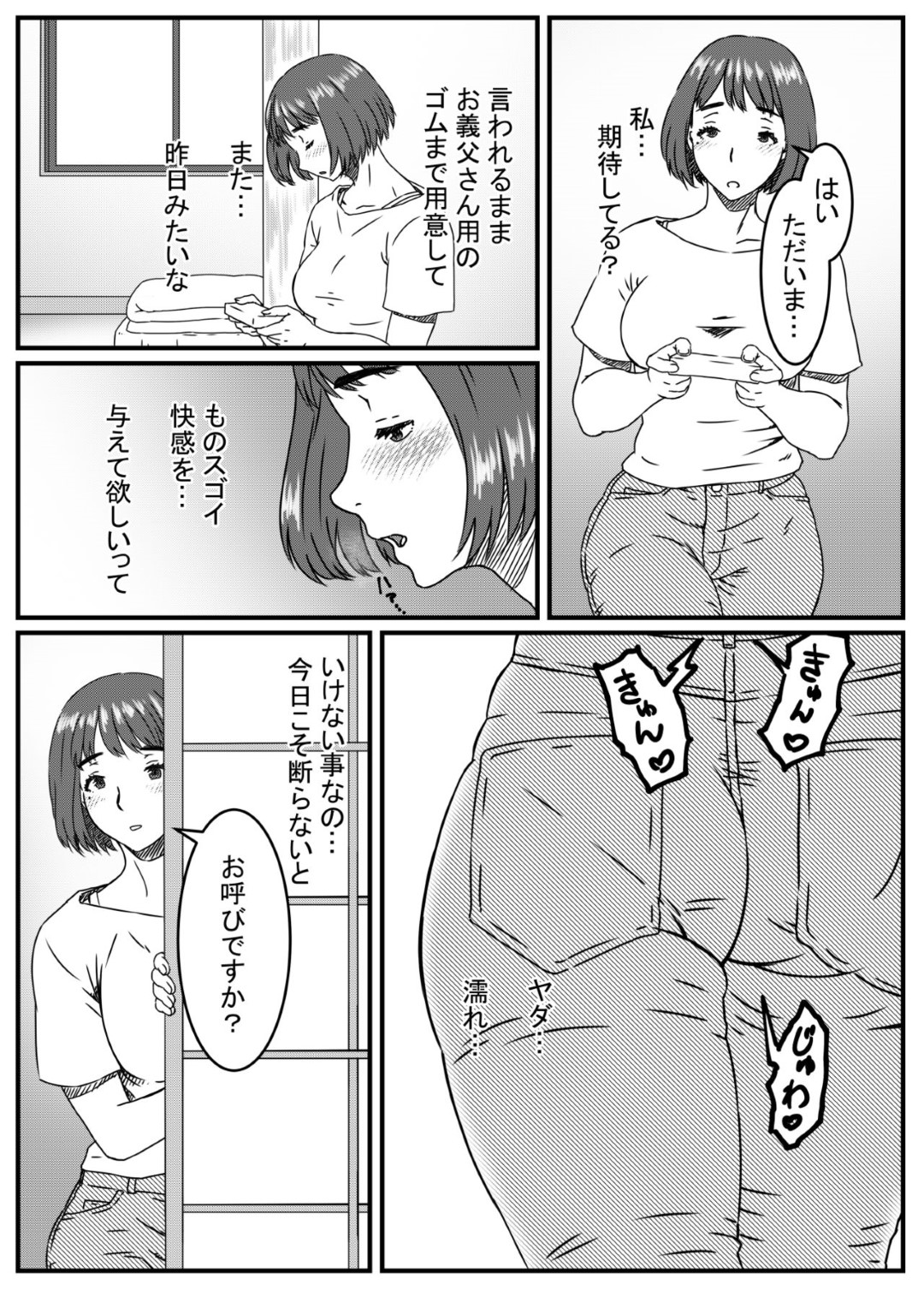 【エロ漫画】家事に疲れて無防備な恰好で昼寝をしてしまった巨乳妻…散歩から帰宅した義父に見られてしまい欲情されクンニされていた！【金魚の水槽：神崎ノリコは逆らえない】