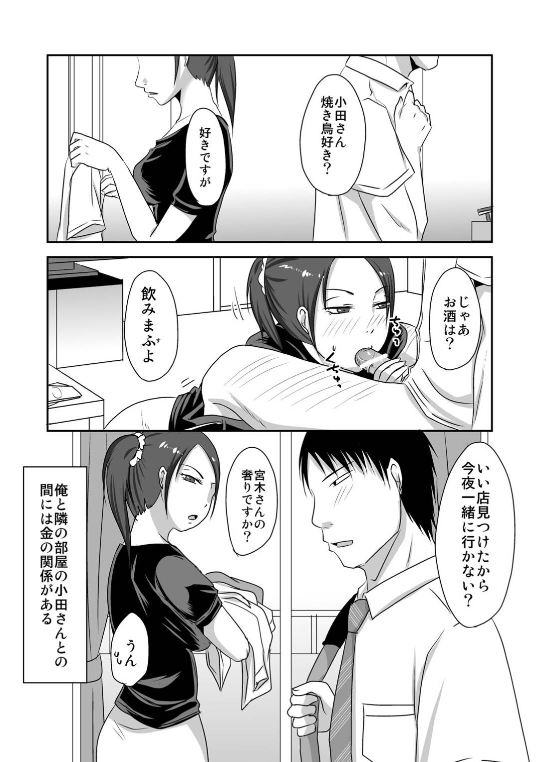 【エロ漫画】セックスで奉仕してくれるクーデレな美女…イチャイチャとフェラしたりトロ顔の中出しセックスしちゃう！【TTSY：お隣さんと援交性活 隣の部屋の住人とお金ありのいちゃいちゃセックス性活♡】