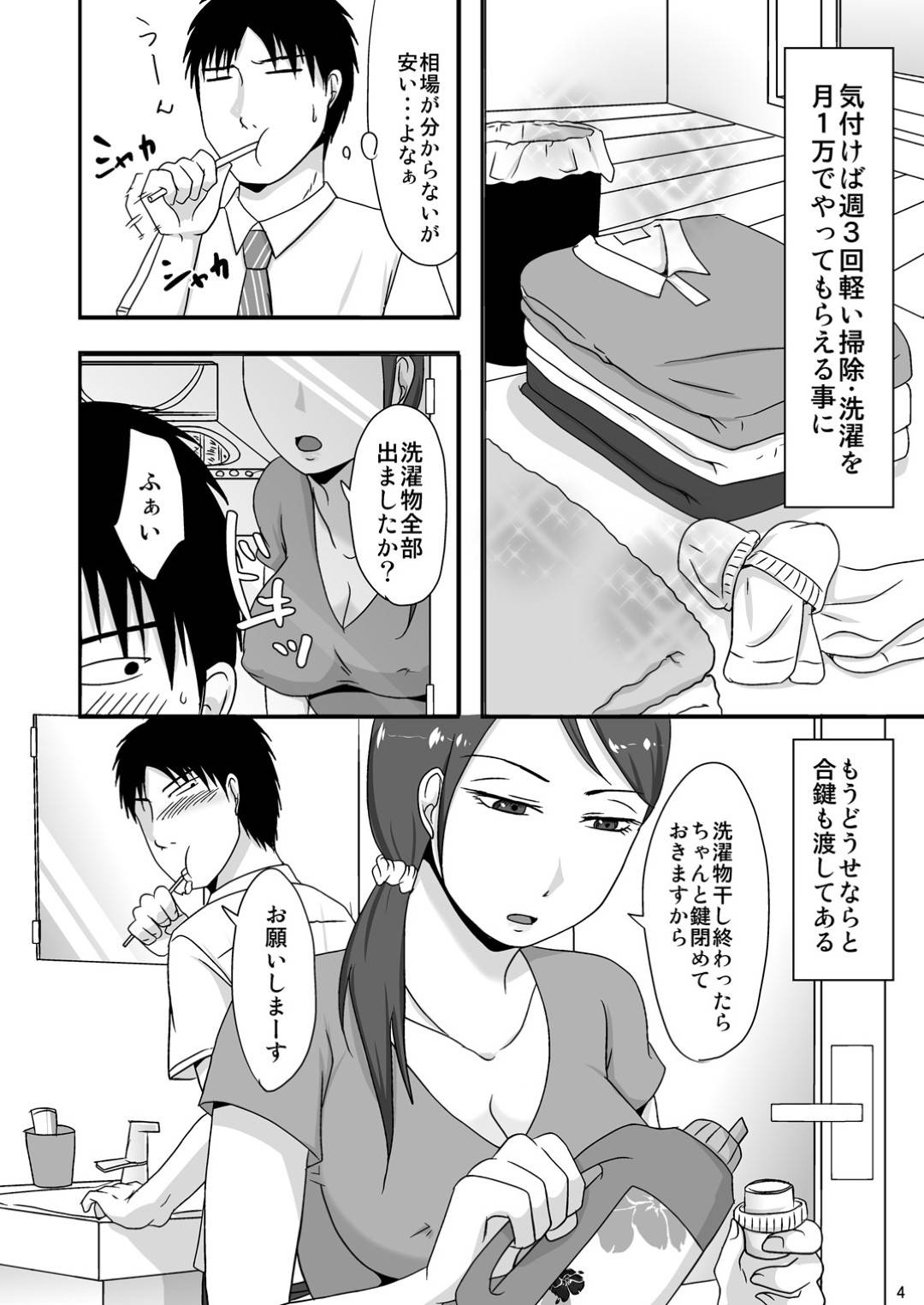 【エロ漫画】セックスで奉仕してくれるクーデレな美女…イチャイチャとフェラしたりトロ顔の中出しセックスしちゃう！【TTSY：お隣さんと援交性活 隣の部屋の住人とお金ありのいちゃいちゃセックス性活♡】