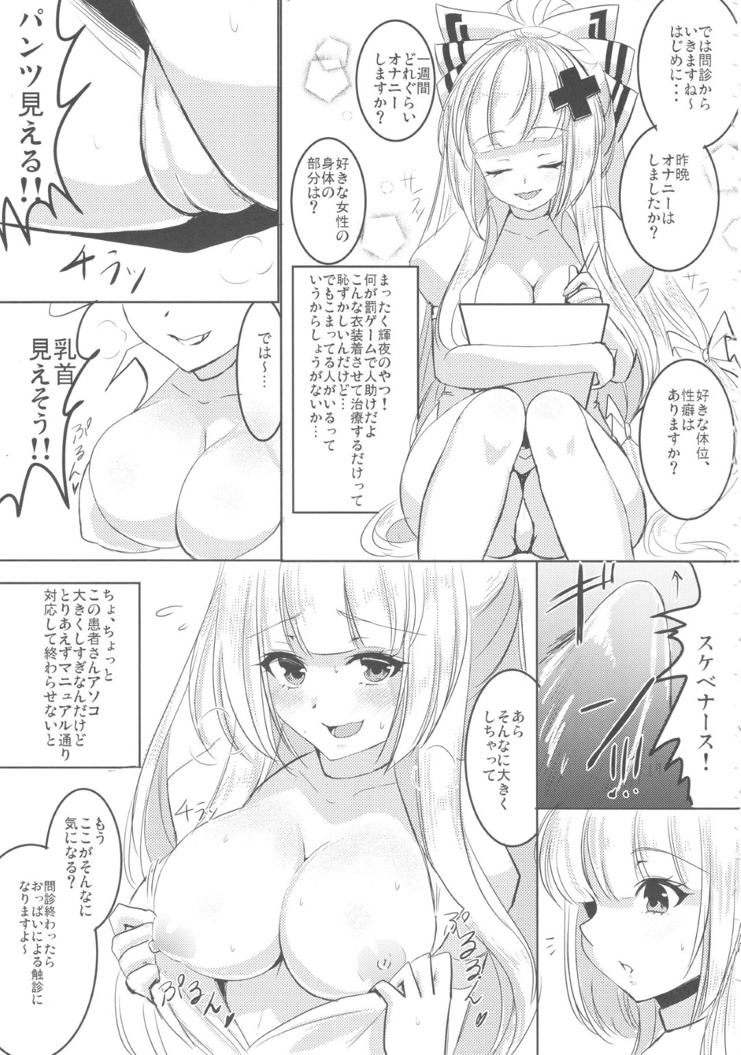 【エロ漫画】ナース姿で誘惑しちゃうエッチな美少女…イチャイチャとド変態なトロ顔に筆下ろししちゃう！【刹那莉織：ナースもこたんと仲良しセックス2】