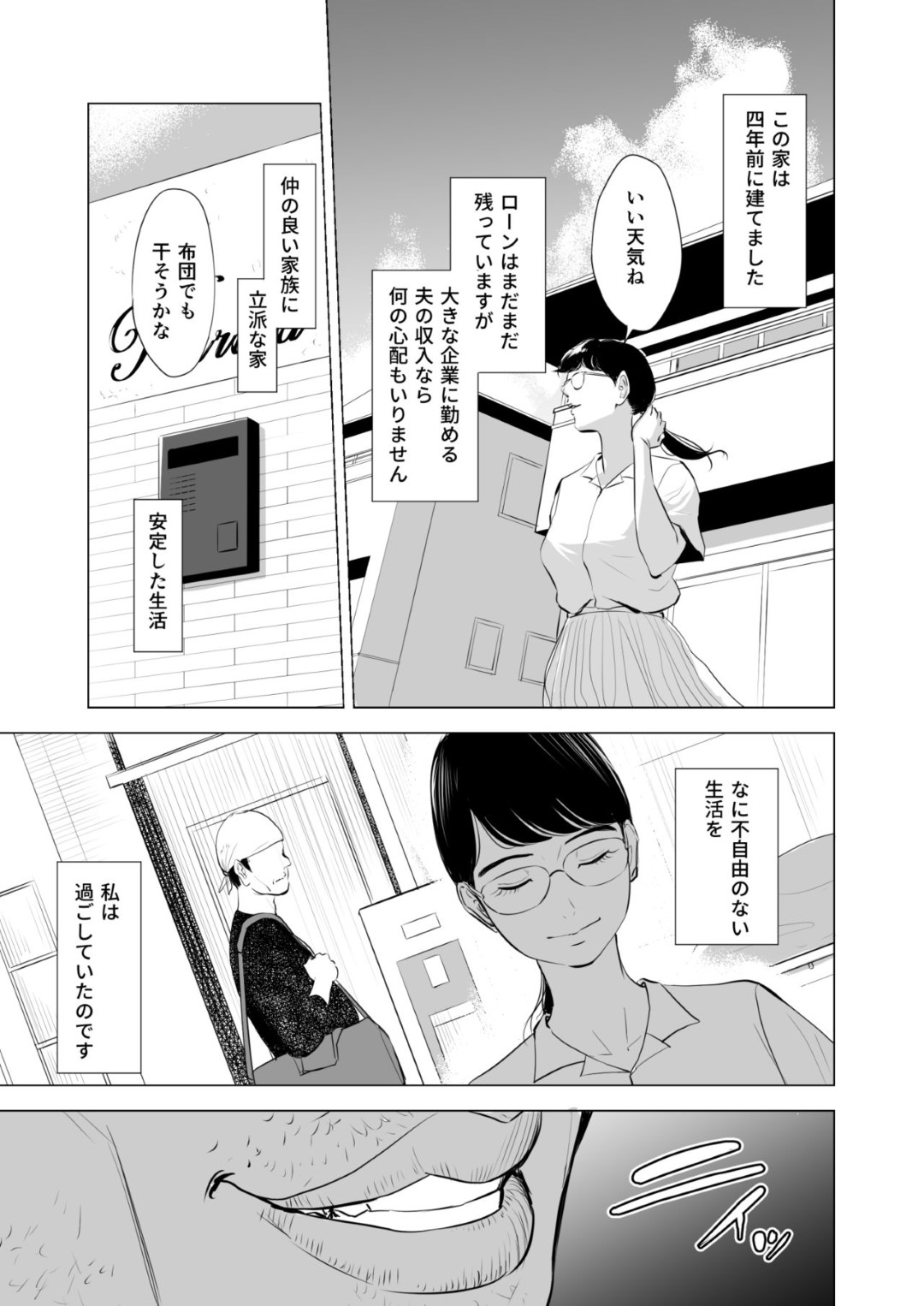 【エロ漫画】突然訪ねてきた男を家に入れてしまった巨乳メガネ人妻…強姦犯に拘束されレイプされる！【多摩豪：満ち足りたセイ活～狙われた眼鏡地味妻～】