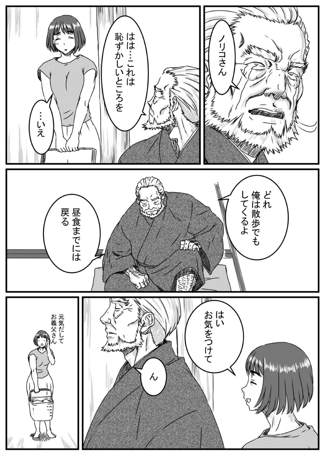 【エロ漫画】家事に疲れて無防備な恰好で昼寝をしてしまった巨乳妻…散歩から帰宅した義父に見られてしまい欲情されクンニされていた！【金魚の水槽：神崎ノリコは逆らえない】