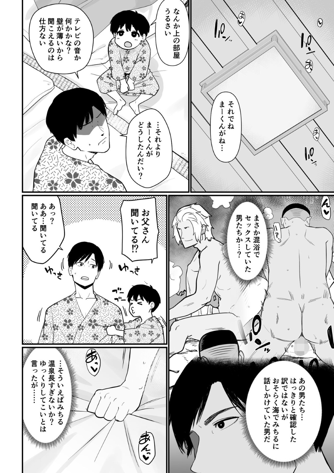 【エロ漫画】鬼畜な男たちに調教されちゃうグラマーな母親…乳首舐めされちゃってド変態なトロ顔に寝取られちゃう！【安堂流：お母さんいただきます。2】