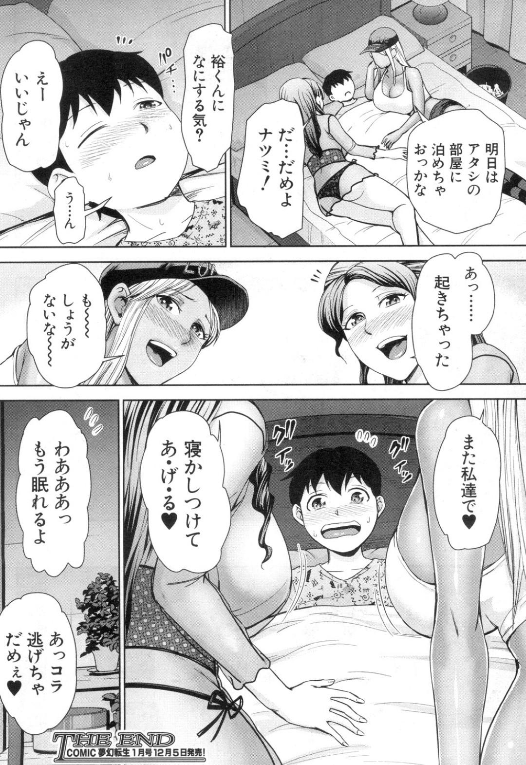 【エロ漫画】甥っ子にハマっちゃうエッチなギャル社長の美女…イチャイチャと乳首舐めされたりトロ顔の中出しセックスで快楽堕ちしちゃう！【内藤春人：ギャル社長 アキナの性活】