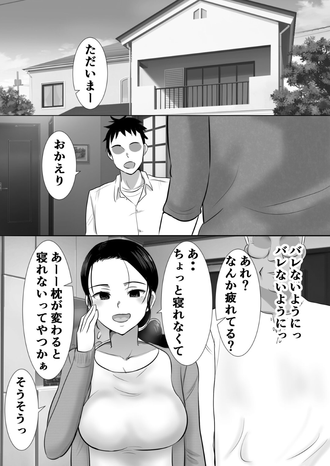 【エロ漫画】義父のセクハラに耐えながら新婚生活を送る巨乳新妻…義父が毎日風俗嬢を呼んでセックスしているため欲求不満が加速する！【むらむら村ソン：大っキライなセクハラ同居義父の絶倫チンポでNTR アナタ‥ごめんね】