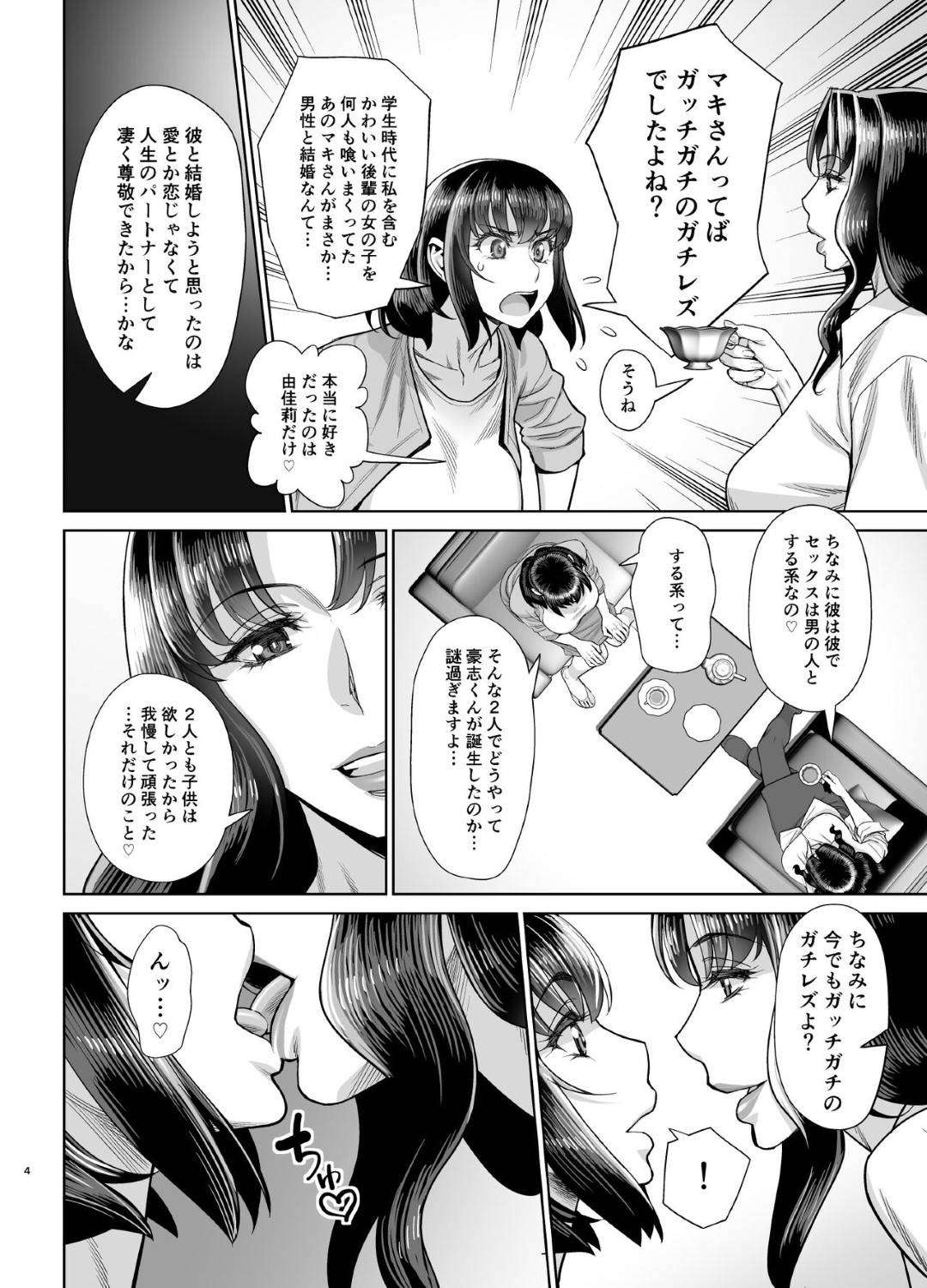 【エロ漫画】ショタに愛の告白されちゃったグラマーなお姉さん…イチャイチャと乳首責めされたりキスされちゃってトロ顔に快楽堕ちしちゃう！【水無月十三： 由佳莉と豪志のファッキング参観日 第4話】