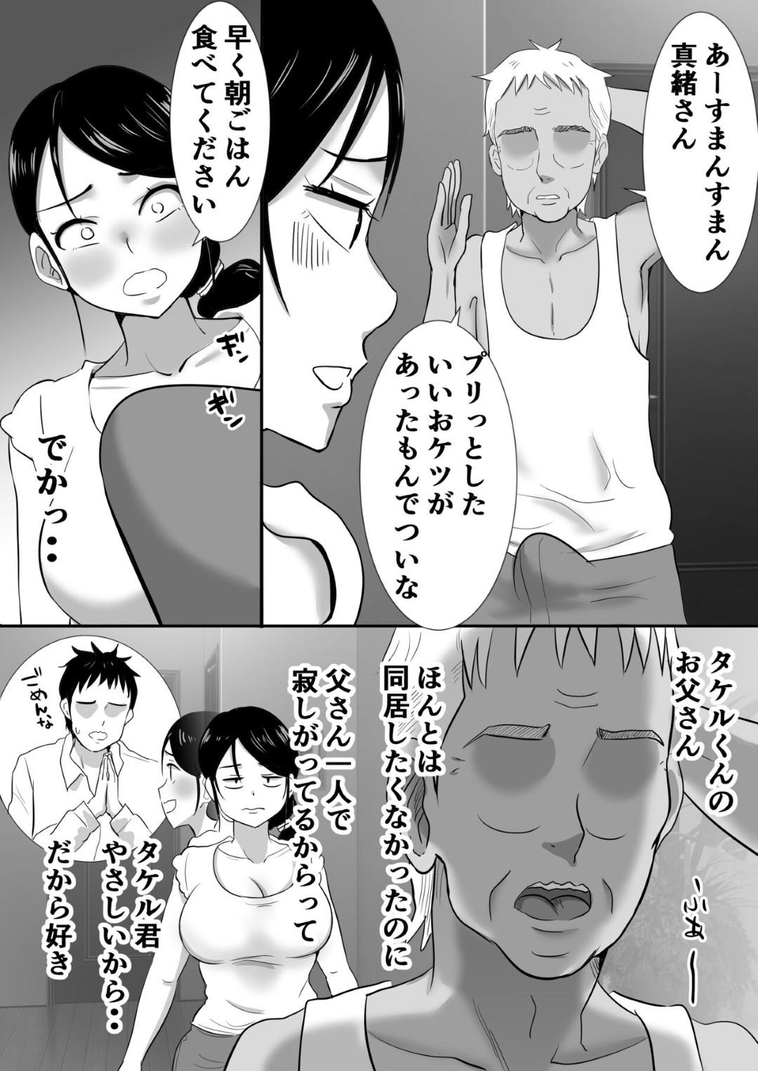 【エロ漫画】義父のセクハラに耐えながら新婚生活を送る巨乳新妻…義父が毎日風俗嬢を呼んでセックスしているため欲求不満が加速する！【むらむら村ソン：大っキライなセクハラ同居義父の絶倫チンポでNTR アナタ‥ごめんね】