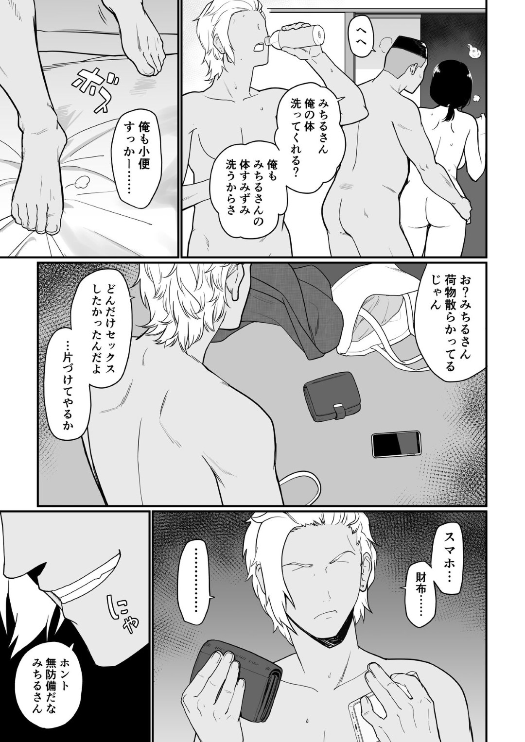 【エロ漫画】鬼畜な男たちに調教されちゃうグラマーな母親…乳首舐めされちゃってド変態なトロ顔に寝取られちゃう！【安堂流：お母さんいただきます。2】