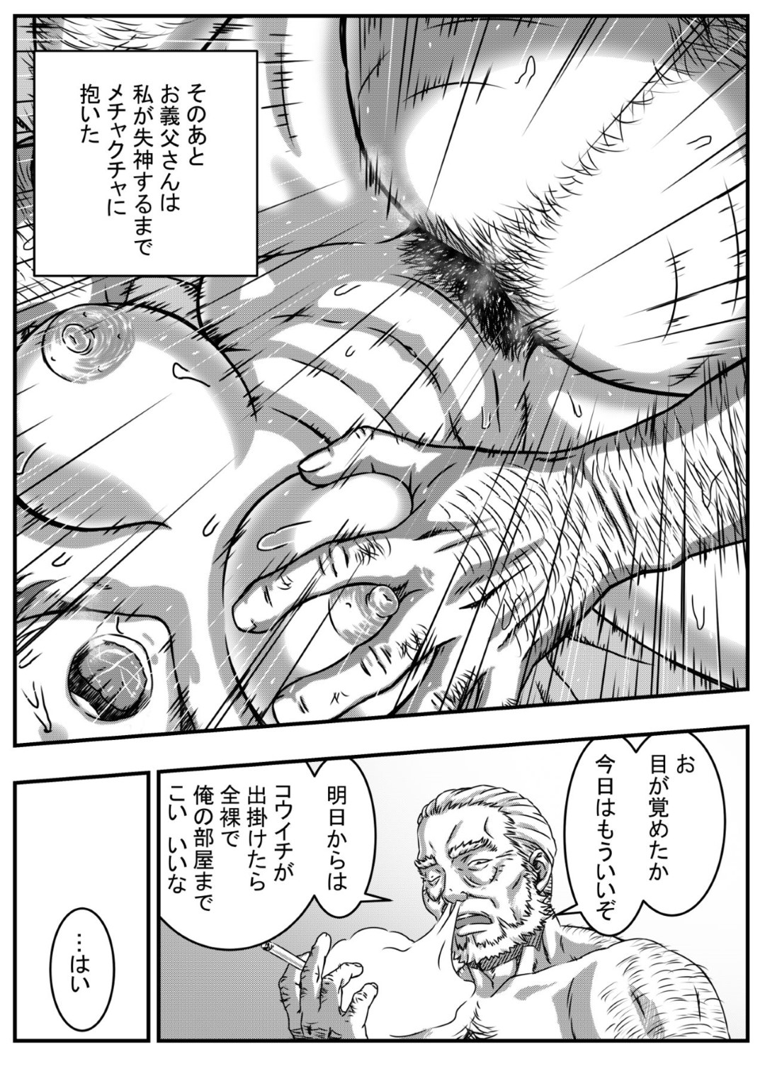 【エロ漫画】家事に疲れて無防備な恰好で昼寝をしてしまった巨乳妻…散歩から帰宅した義父に見られてしまい欲情されクンニされていた！【金魚の水槽：神崎ノリコは逆らえない】