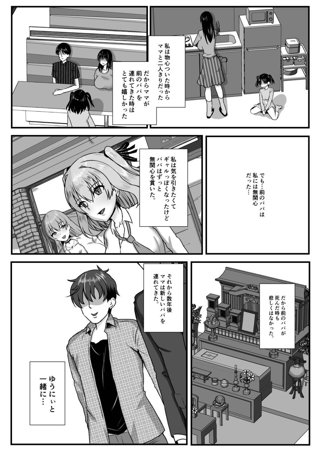 【エロ漫画】エロ可愛いグラマーすぎる義母妹…イチャイチャと3Pセックスでド変態なトロ顔に快楽堕ちしちゃう！【もっこ・リッチー：義母妹ドンッ！義母と義妹は俺のち〇ぽ離れができない】