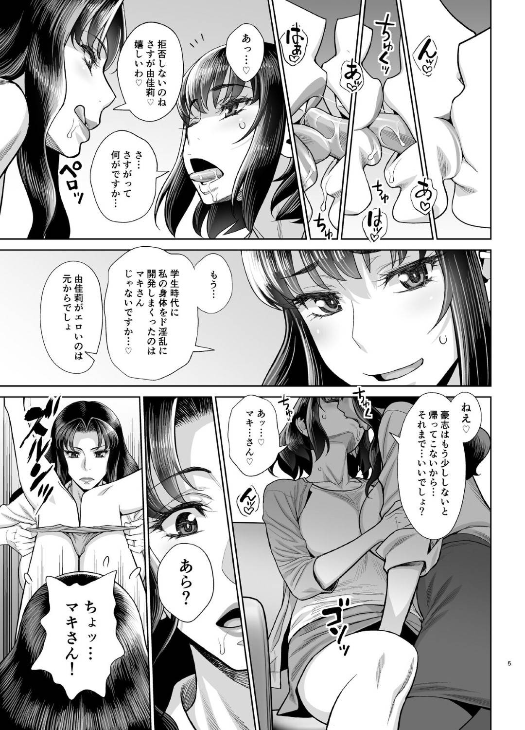 【エロ漫画】ショタに愛の告白されちゃったグラマーなお姉さん…イチャイチャと乳首責めされたりキスされちゃってトロ顔に快楽堕ちしちゃう！【水無月十三： 由佳莉と豪志のファッキング参観日 第4話】