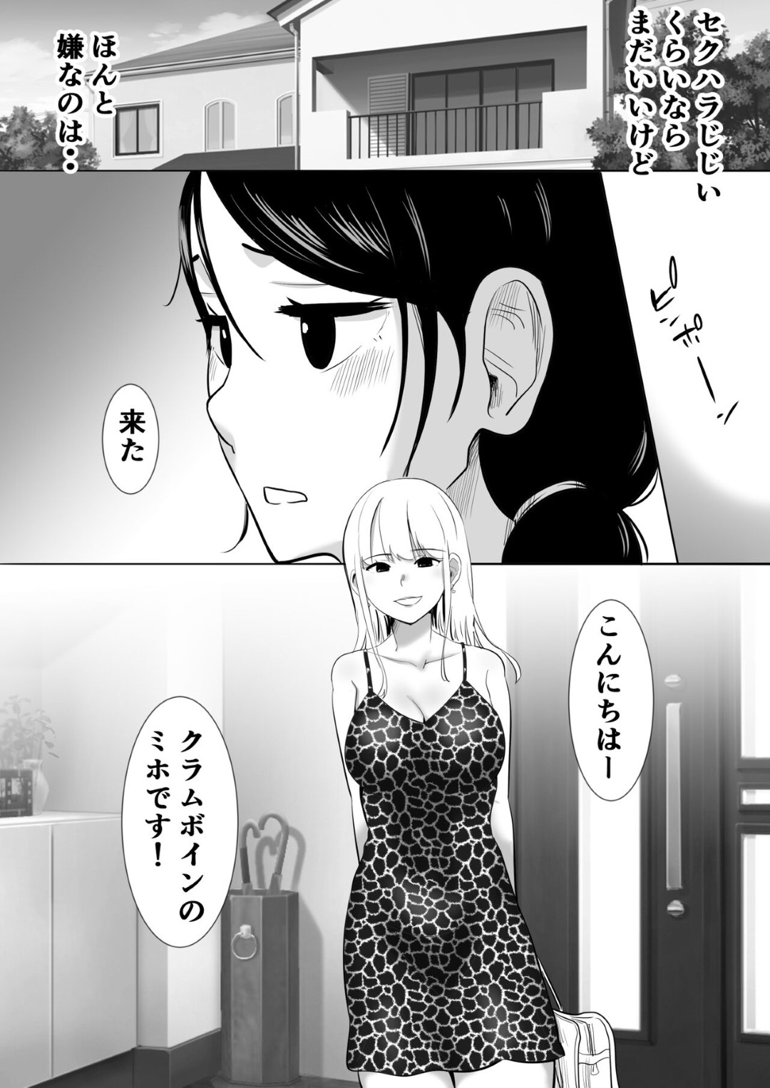 【エロ漫画】義父のセクハラに耐えながら新婚生活を送る巨乳新妻…義父が毎日風俗嬢を呼んでセックスしているため欲求不満が加速する！【むらむら村ソン：大っキライなセクハラ同居義父の絶倫チンポでNTR アナタ‥ごめんね】