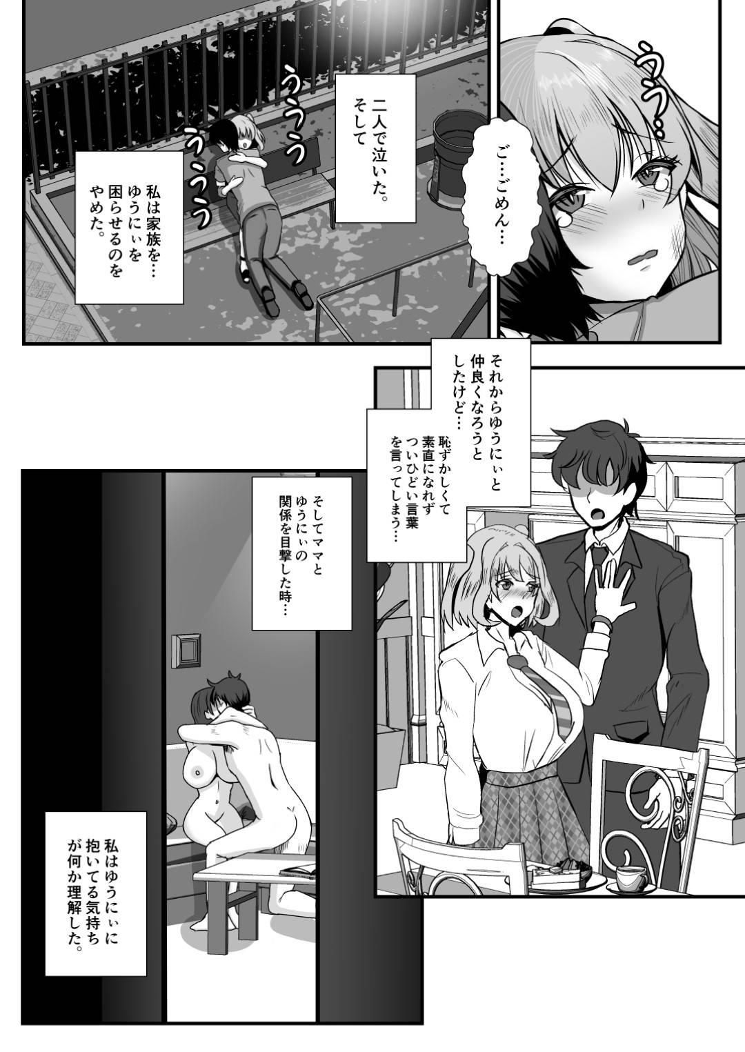 【エロ漫画】エロ可愛いグラマーすぎる義母妹…イチャイチャと3Pセックスでド変態なトロ顔に快楽堕ちしちゃう！【もっこ・リッチー：義母妹ドンッ！義母と義妹は俺のち〇ぽ離れができない】