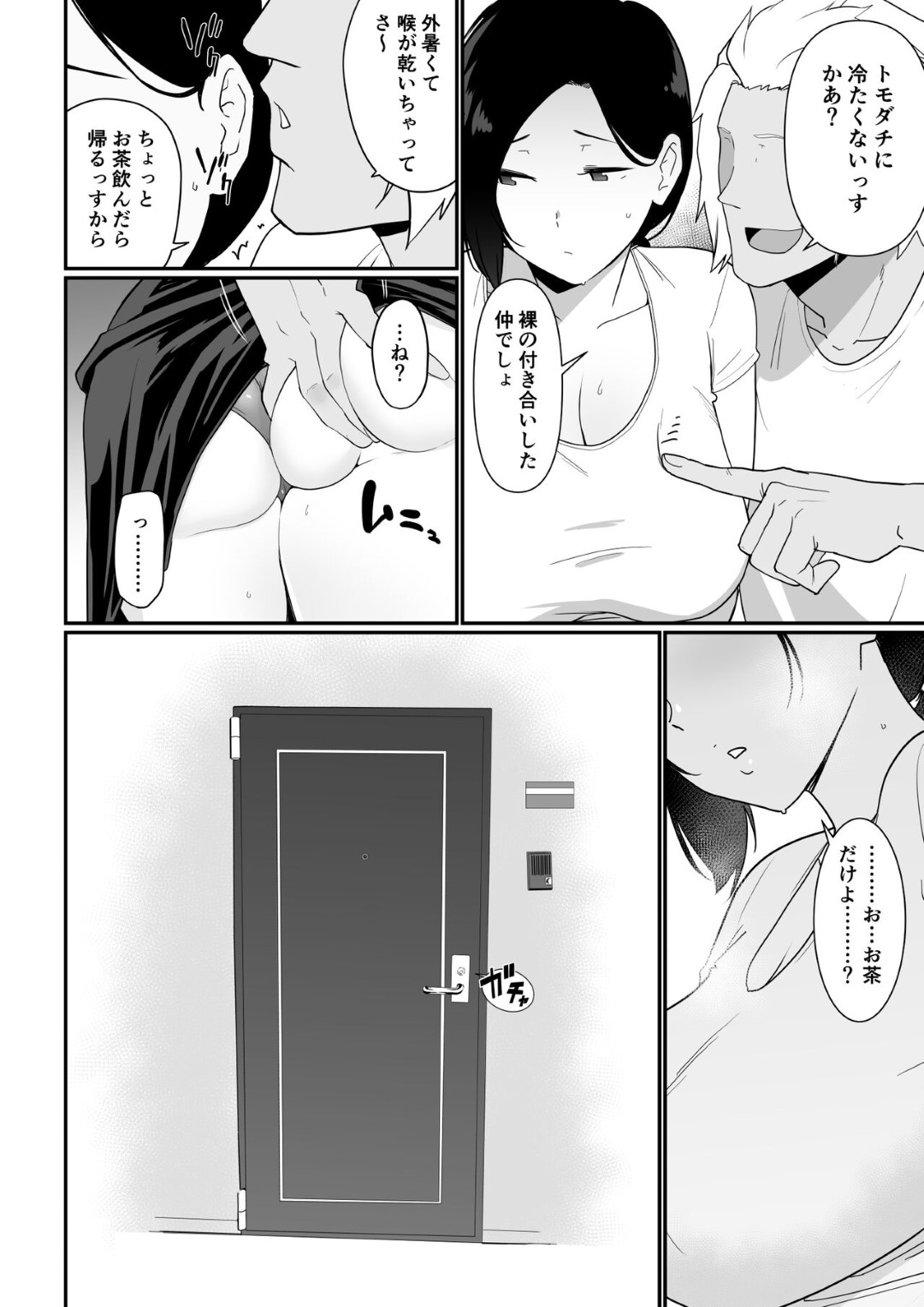 【エロ漫画】鬼畜な男たちに調教されちゃうグラマーな母親…乳首舐めされちゃってド変態なトロ顔に寝取られちゃう！【安堂流：お母さんいただきます。2】