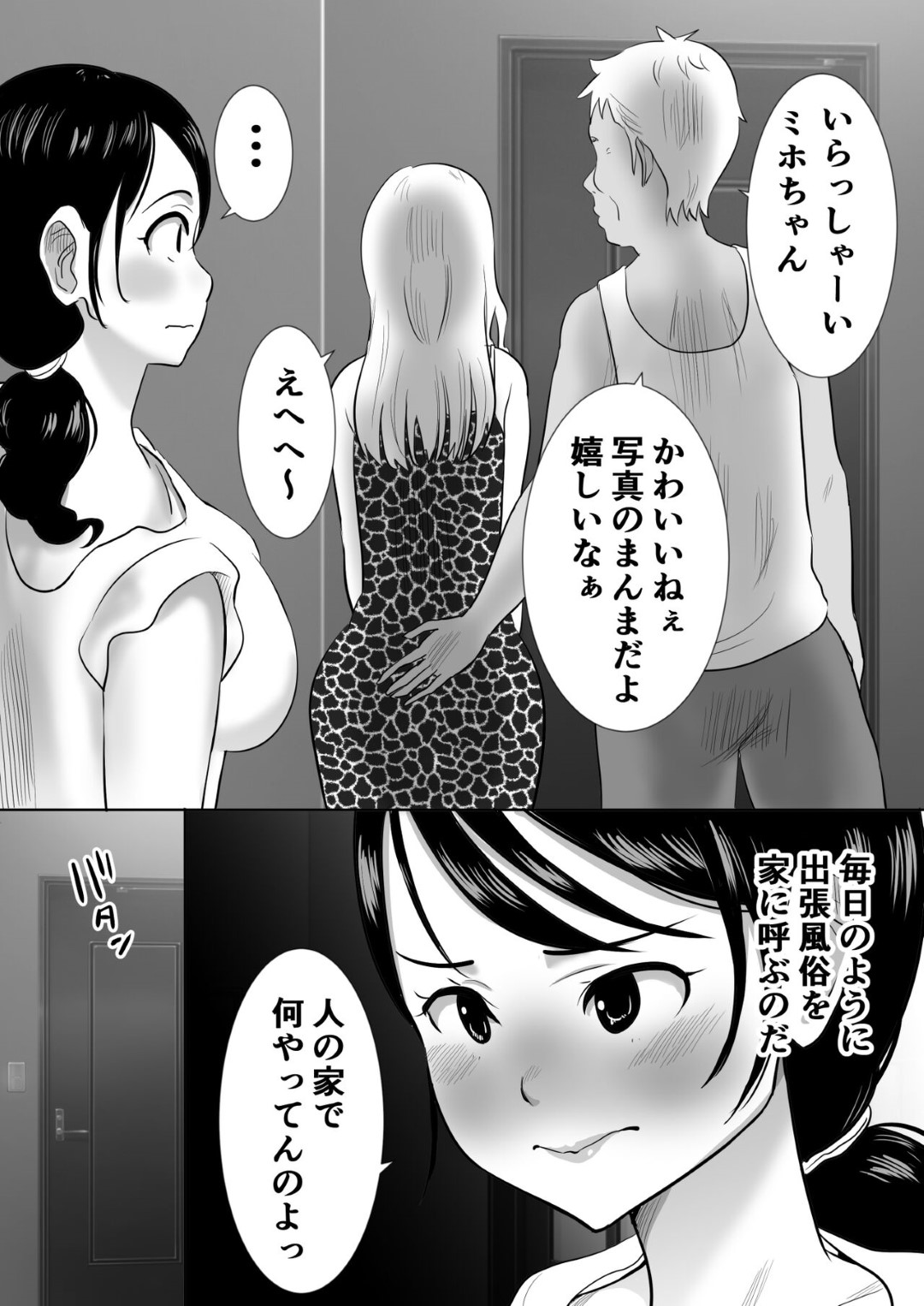 【エロ漫画】義父のセクハラに耐えながら新婚生活を送る巨乳新妻…義父が毎日風俗嬢を呼んでセックスしているため欲求不満が加速する！【むらむら村ソン：大っキライなセクハラ同居義父の絶倫チンポでNTR アナタ‥ごめんね】