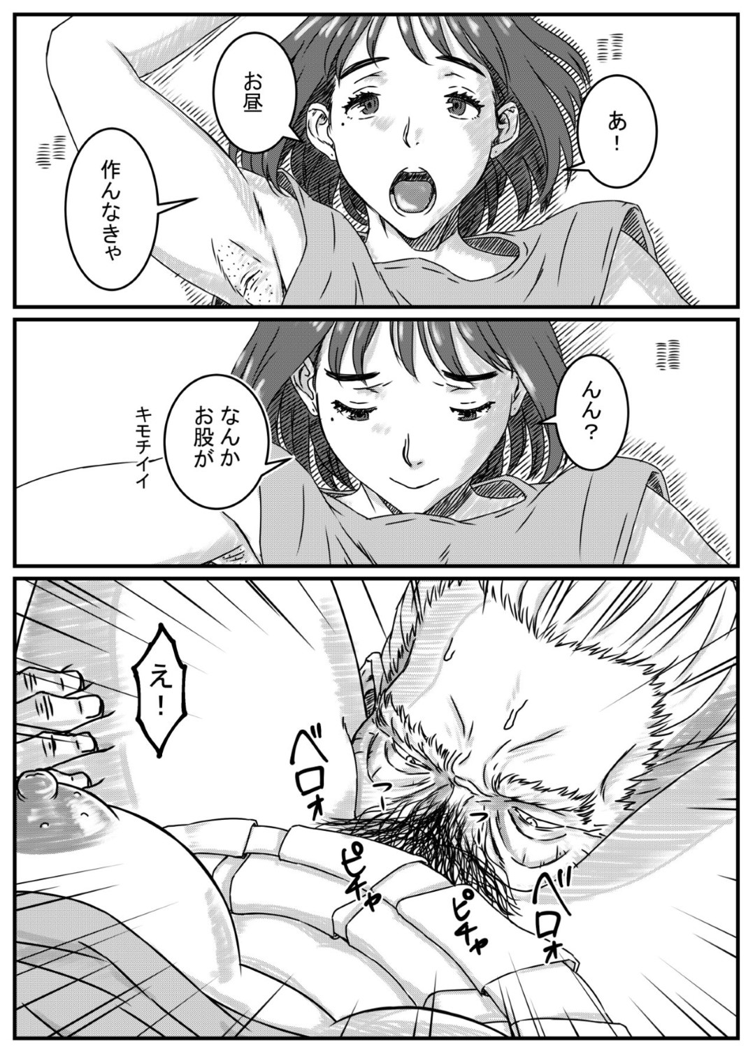 【エロ漫画】家事に疲れて無防備な恰好で昼寝をしてしまった巨乳妻…散歩から帰宅した義父に見られてしまい欲情されクンニされていた！【金魚の水槽：神崎ノリコは逆らえない】