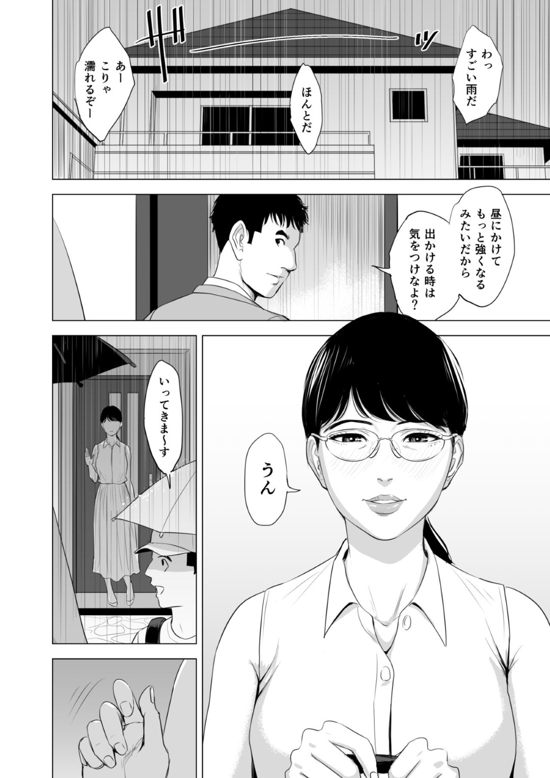 【エロ漫画】突然訪ねてきた男を家に入れてしまった巨乳メガネ人妻…強姦犯に拘束されレイプされる！【多摩豪：満ち足りたセイ活～狙われた眼鏡地味妻～】