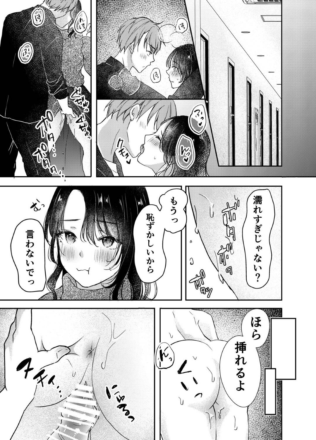 【エロ漫画】浮気しているムッツリスケベな人妻…イチャイチャと中出しセックスでトロ顔に寝取られちゃう！【凸があれば凹がある。：妻が中出しされてました。】