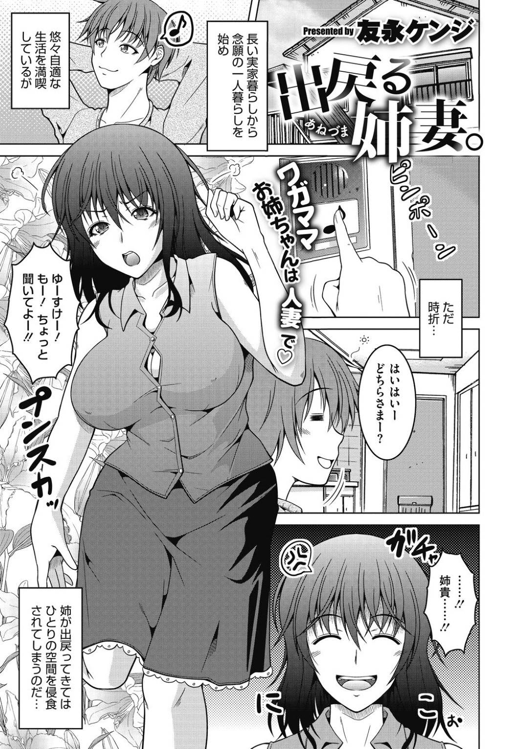 【エロ漫画】弟のことが大好きすぎるエロかわいいお姉ちゃんの人妻…イチャイチャと騎乗位に近親相姦セックスしちゃう！【友永ケンジ：出戻る姉妻。】