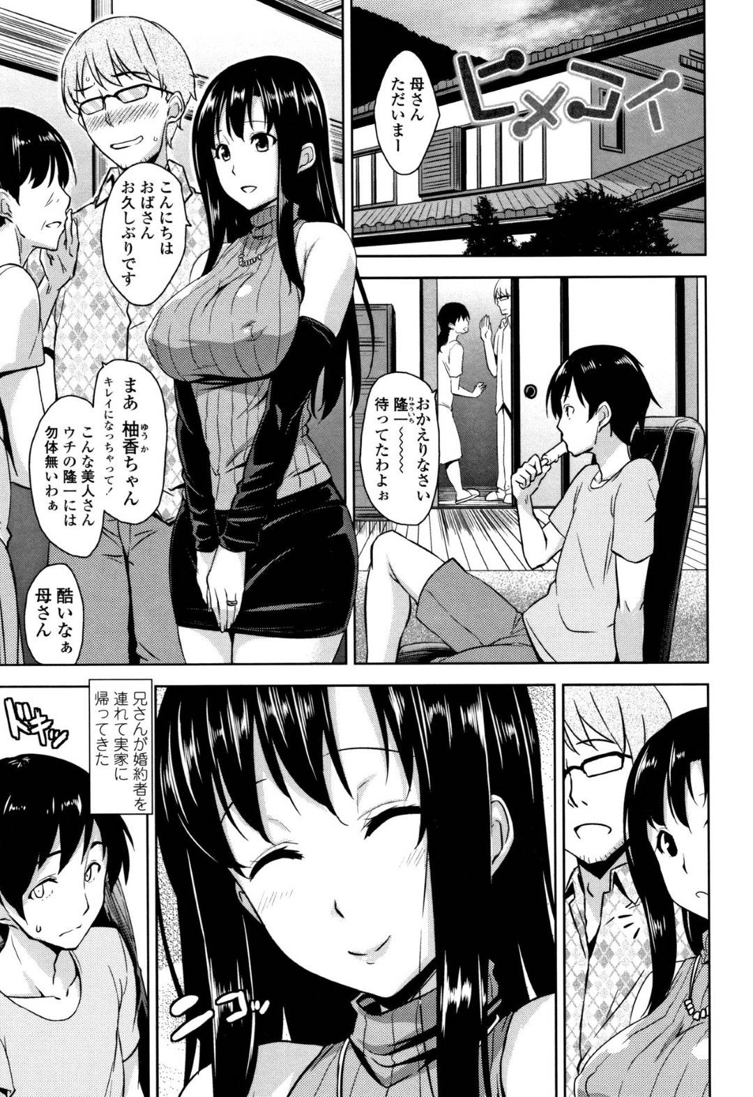 【エロ漫画】誘惑してくるエロすぎるお兄さんの人妻…逆ㇾぷにイチャイチャとド変態なトロ顔に浮気しちゃう！【神毛物由宇：ヒメコイ】