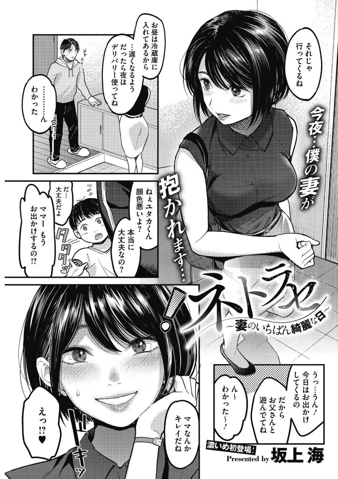 【エロ漫画】夫の頼みで寝取られちゃうエロかわいい人妻…逆レイプにパイズリしたり乳首責めされちゃってトロ顔に筆下ろししちゃう！【坂上海：ネトラレ ～妻～のいちばん綺麗な日～】