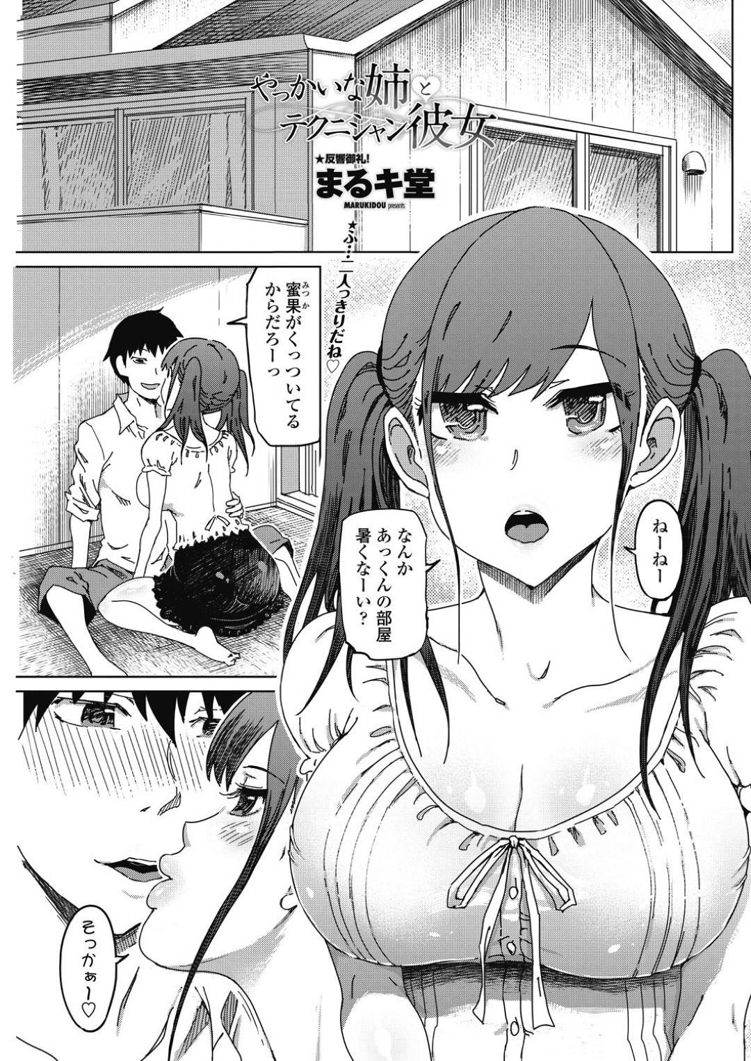 【エロ漫画】ヤンデレな義理のお姉さんとセックス上手の美少女…イチャイチャと3Pセックスでド変態なトロ顔に快楽堕ちしちゃう！【まるキ堂：やっかいな姉とテクニシャン彼女】