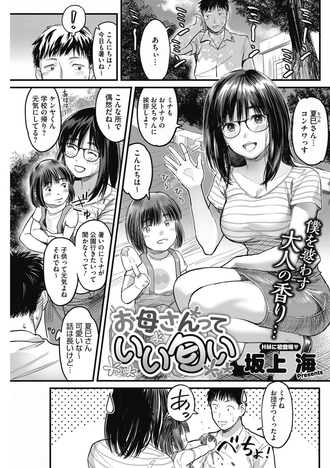 【エロ漫画】いい匂いがしちゃうエロかわいい眼鏡のお母さん…イチャイチャとクンニされたりしてド変態なトロ顔に浮気しちゃう！【坂上海：お母さんっていい匂い】