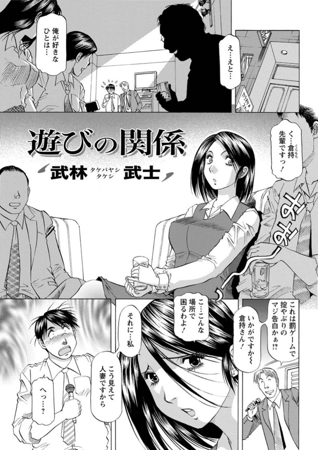 【エロ漫画】告白されて嬉しいエロかわいい人妻…イチャイチャとド変態なトロ顔に浮気しちゃう！【武林武士：遊びの関係】