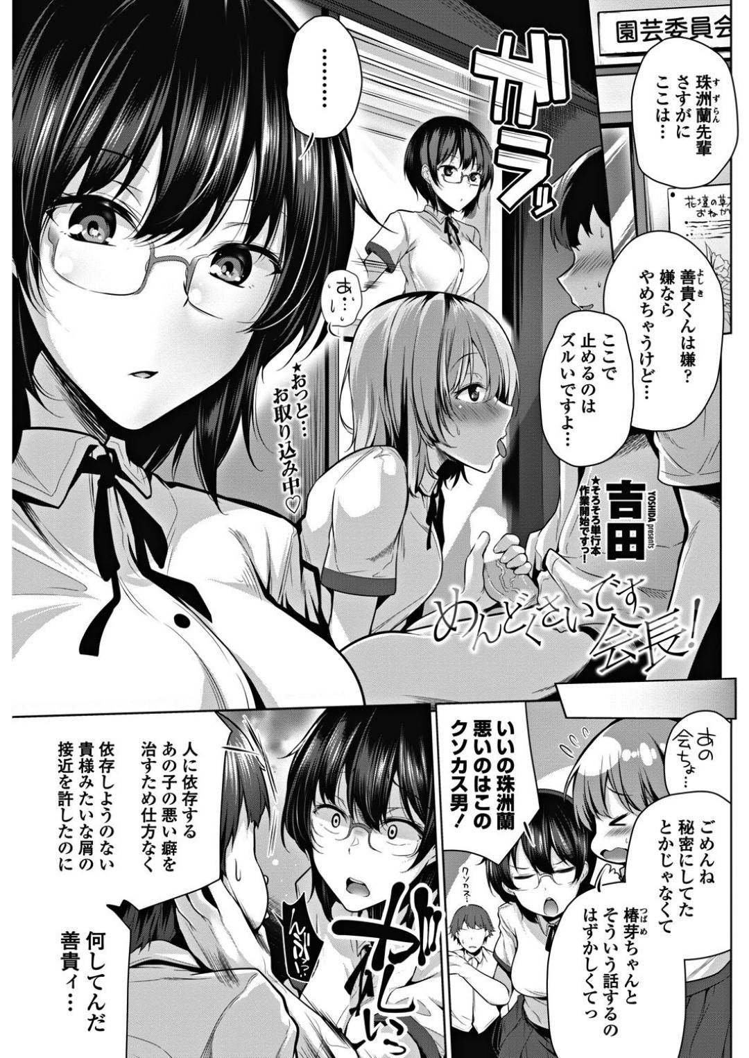 【エロ漫画】大好きな先生を誘惑しちゃうエロかわいい眼鏡の美少女…イチャイチャと騎乗位の中出しセックスしちゃう！【吉田：めんどくさいです、会長！】