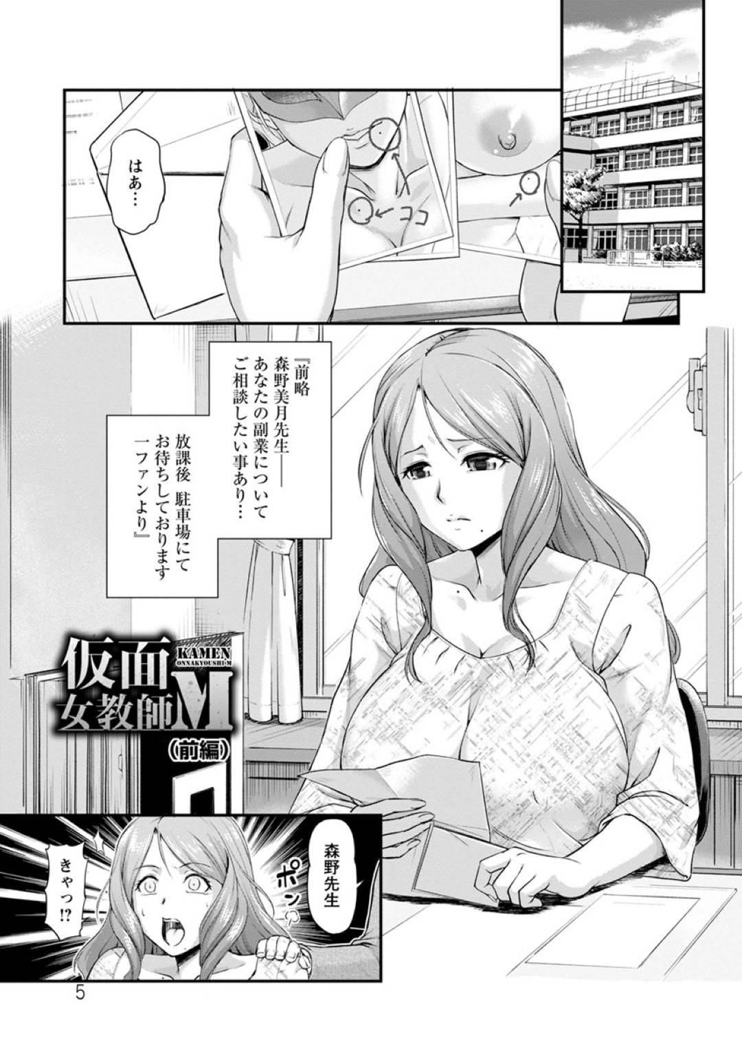 【エロ漫画】エロコスチュームで調教されちゃうムッツリスケベな先生…オナニーしたりして中出しセックスでド変態なトロ顔に快楽堕ちしちゃう！【浦瀬しおじ：仮面女教師M（前編）】