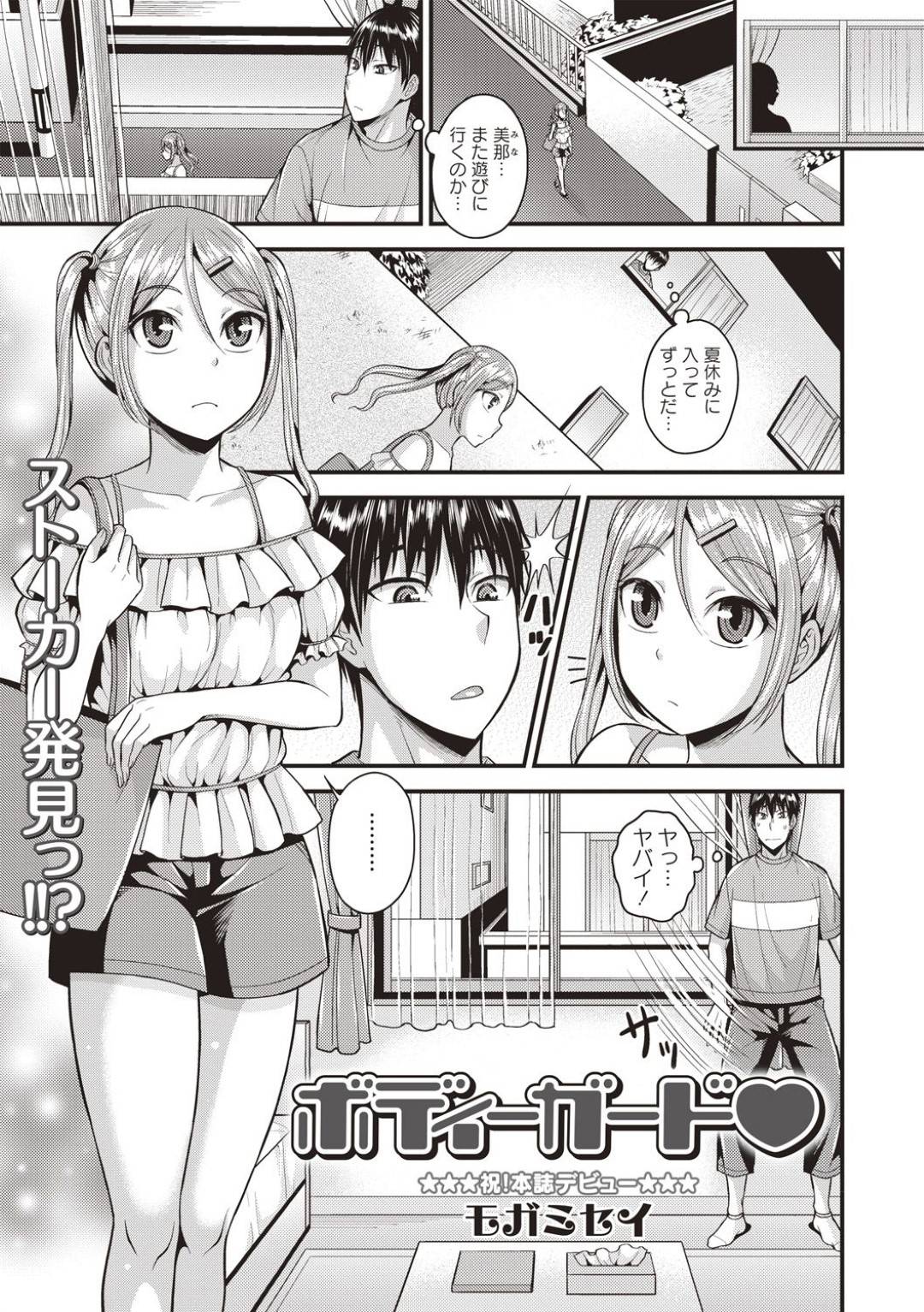 【エロ漫画】ツンデレすぎるツインテールの幼馴染…逆レイプにイチャイチャとキスしたり乳首責めされちゃってトロ顔に筆下ろししちゃう！【モガミセイ：ボディガード♡】