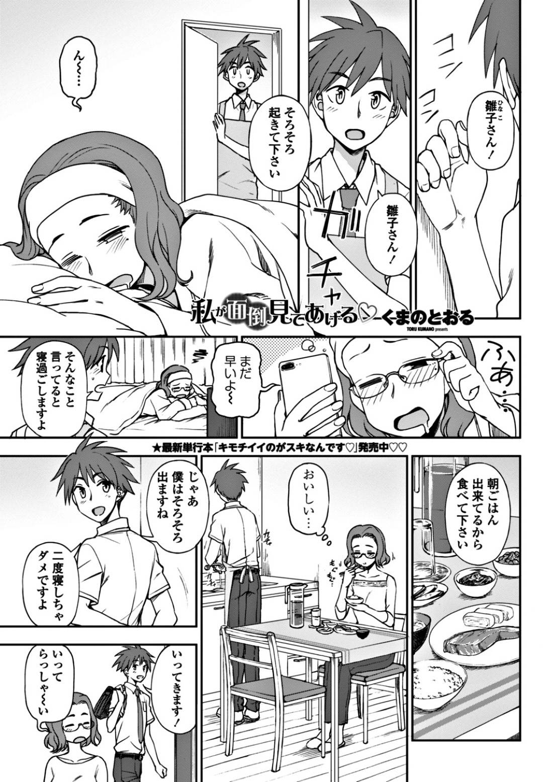 【エロ漫画】従弟にオナニーされて嬉しい眼鏡のお姉さんのOL…イチャイチャと手コキしたりしてド変態なトロ顔に快楽堕ちしちゃう！【くまのとおる：私が面倒見てあげる♡】