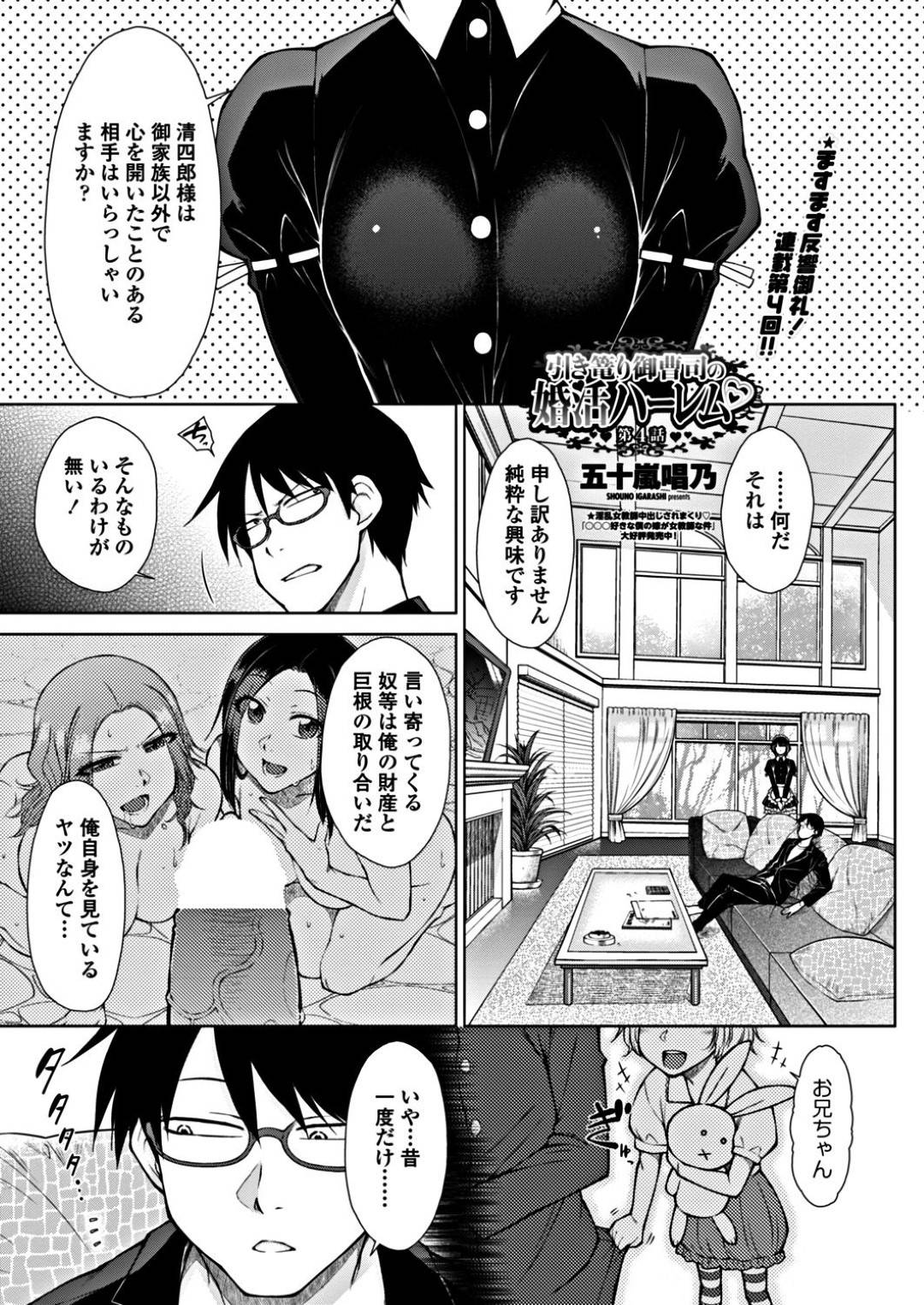 【エロ漫画】お兄ちゃんを誘惑しちゃうデレデレな義理の妹…逆レイプにだいしゅきホールドの中出しセックスでトロ顔になっちゃう！【五十嵐唱乃：引き篭り御曹司の婚活ハーレム♡ 第4話】