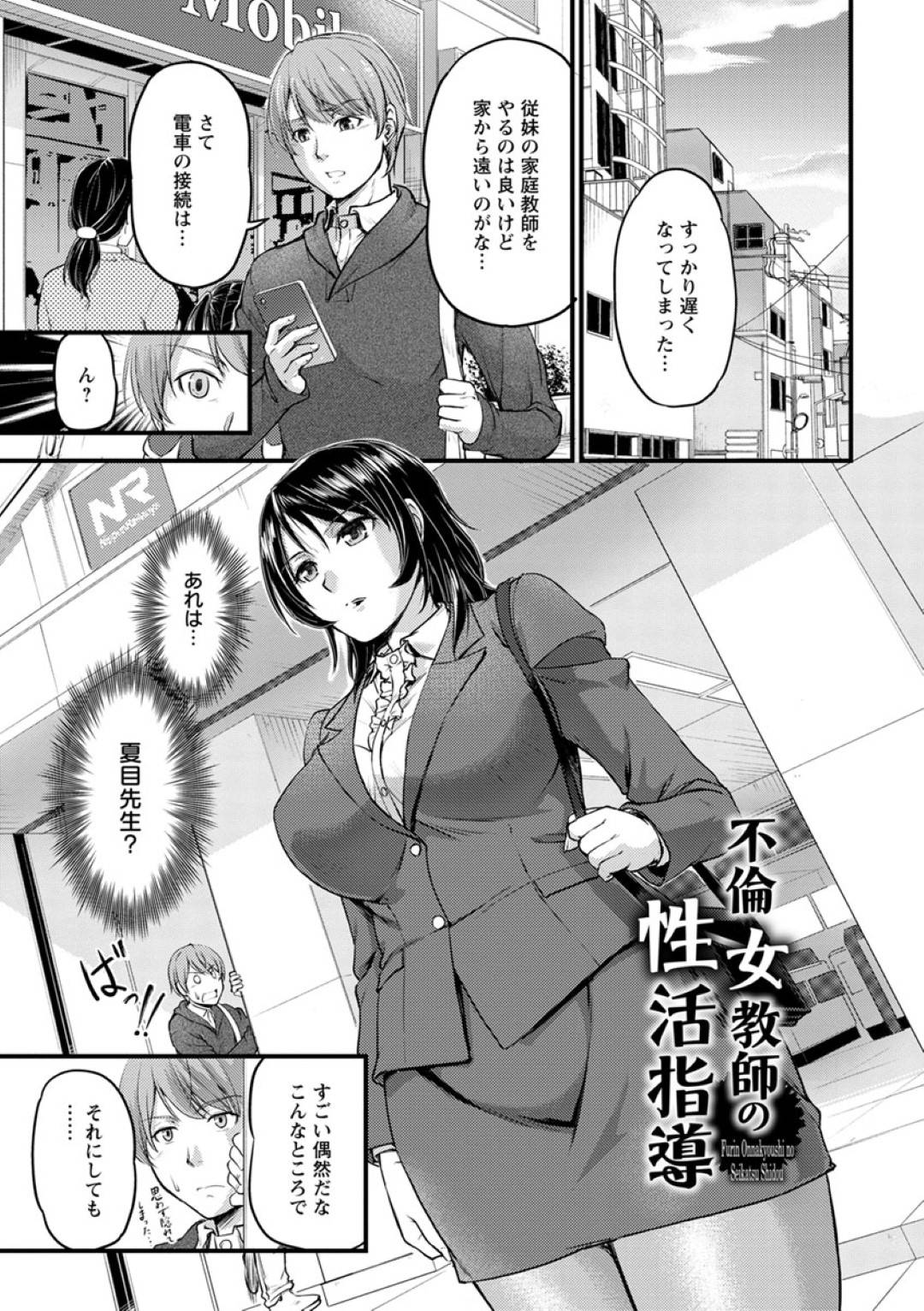 【エロ漫画】不倫をしていたことを脅されてしまったムッツリスケベな女教師…玩具責めされたりしてド変態なトロ顔に快楽堕ちしちゃう！【浦瀬しおじ：不倫女教師の性活指導】