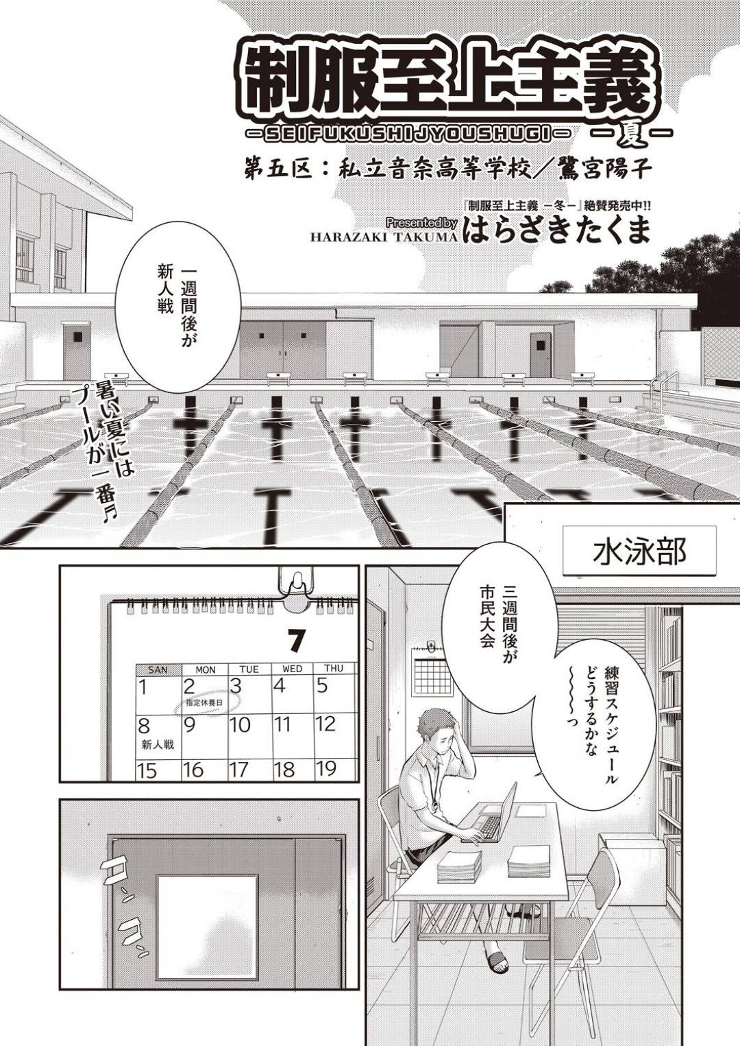 【エロ漫画】誘惑しちゃうJKな褐色の美少女…イチャイチャとバックの中出しセックスでド変態なトロ顔に快楽堕ちしちゃう！【はらざきたくま：制服至上主義 -夏- 第五区：私立音奈高等学校／鷲宮陽子】