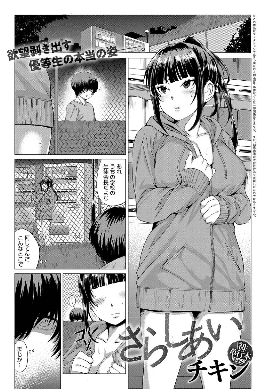 【エロ漫画】露出プレイを脅されちゃうツインテールのJK…フェラしたりしてド変態なトロ顔の中出しセックスしちゃう！【チキン：さらしあい】