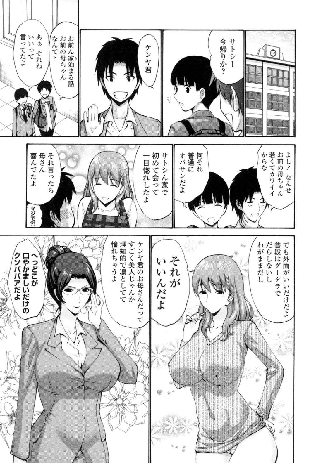 【エロ漫画】調教されちゃうグラマーな友達の母親…フェラしたりしてド変態なトロ顔に中出しセックスで寝取られちゃう！【西川康：友達の母は僕のモノ 第1話】