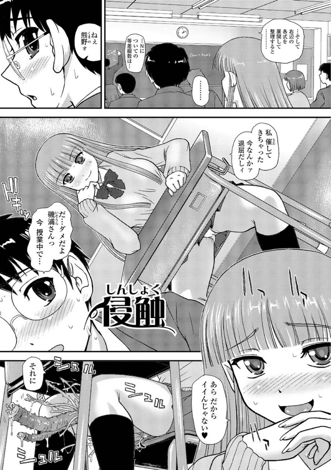 【エロ漫画】触手付きのドSでエロかわいいJK…逆レイプにクンニさせたり逆調教なエロいセックスしちゃう！【ダルシー研Q所：侵触】