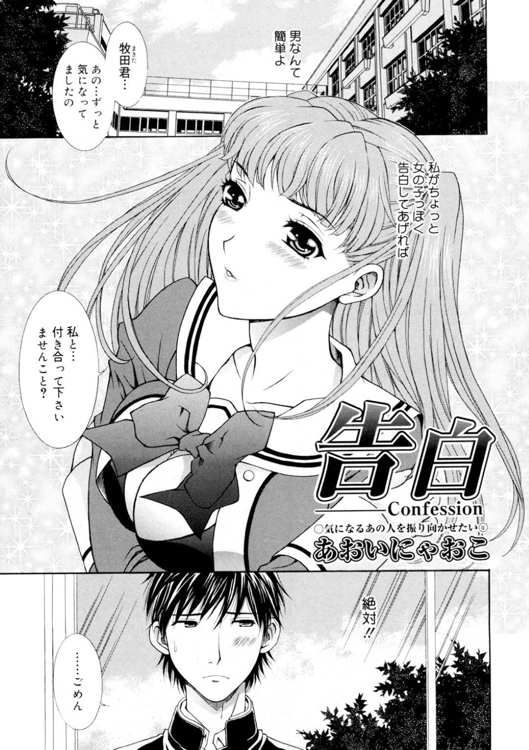 【エロ漫画】逆に男を襲っちゃうエッチな美人のJK…逆レイプにイチャイチャとトロ顔の中出しセックスしちゃう！【あおいにゃおこ：告白】