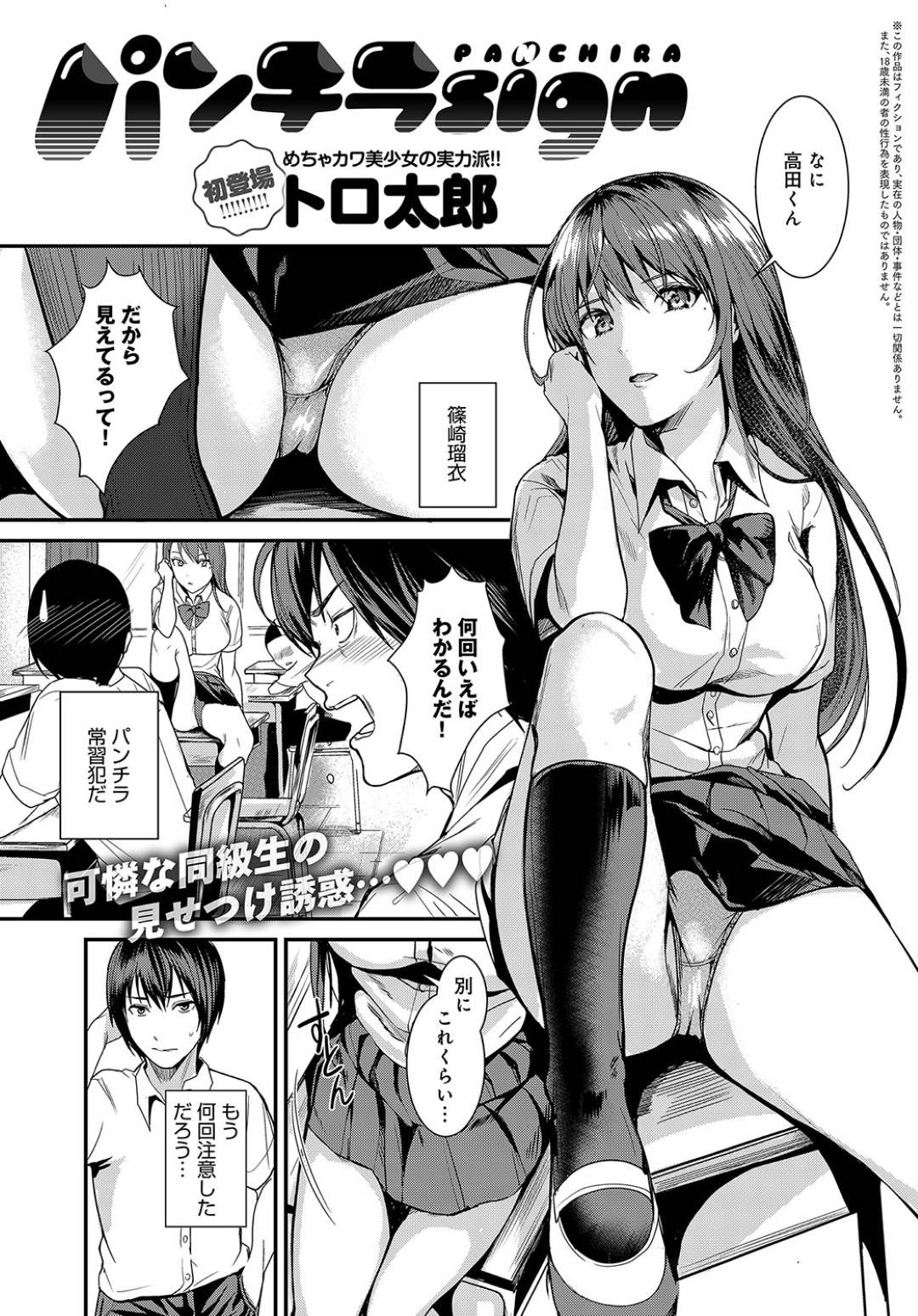 【エロ漫画】パンチラで誘惑しちゃうムッツリスケベな美少女…イチャイチャと乳首責めされたりしてド変態なトロ顔に筆下ろししちゃう！【トロ太郎：パンチラsign】