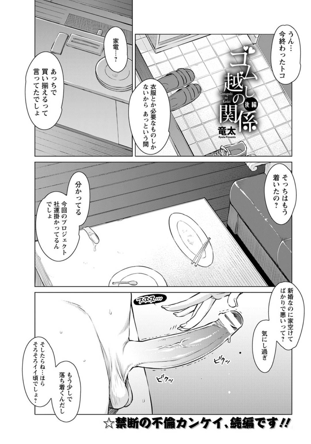 【エロ漫画】誘惑しちゃうエロかわいいお義姉さん…イチャイチャとだいしゅきホールドで寝取られちゃう！【竜太：ゴム越しの関係 後編】