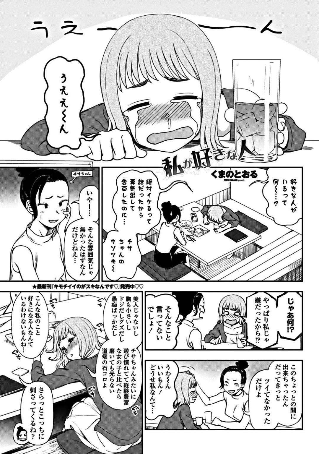 【エロ漫画】告白されちゃう恥ずかしがり屋なかわいい幼馴染…イチャイチャとキスしたりしてトロ顔に快楽堕ちしちゃう！【くまのとおる：私が好きな人】