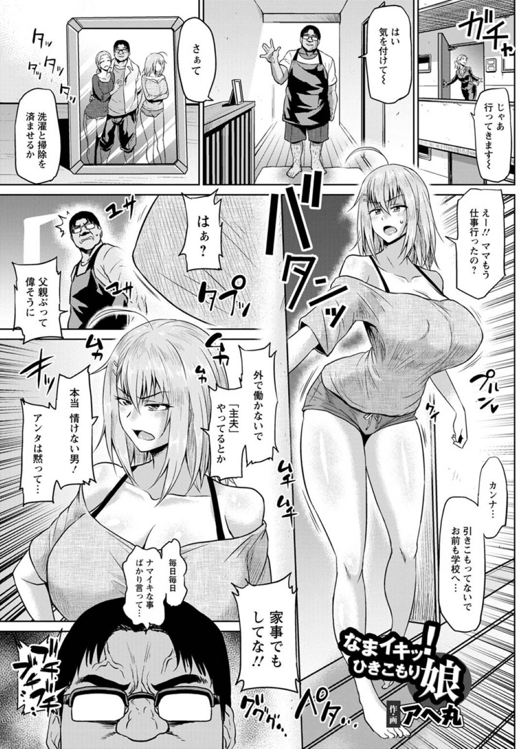 【エロ漫画】義理の父親に調教されちゃう生意気な娘…緊縛されて乳首責めされたりしてド変態なトロ顔に快楽堕ちしちゃう！【アへ丸：なまイキッ！ひきこもり娘】