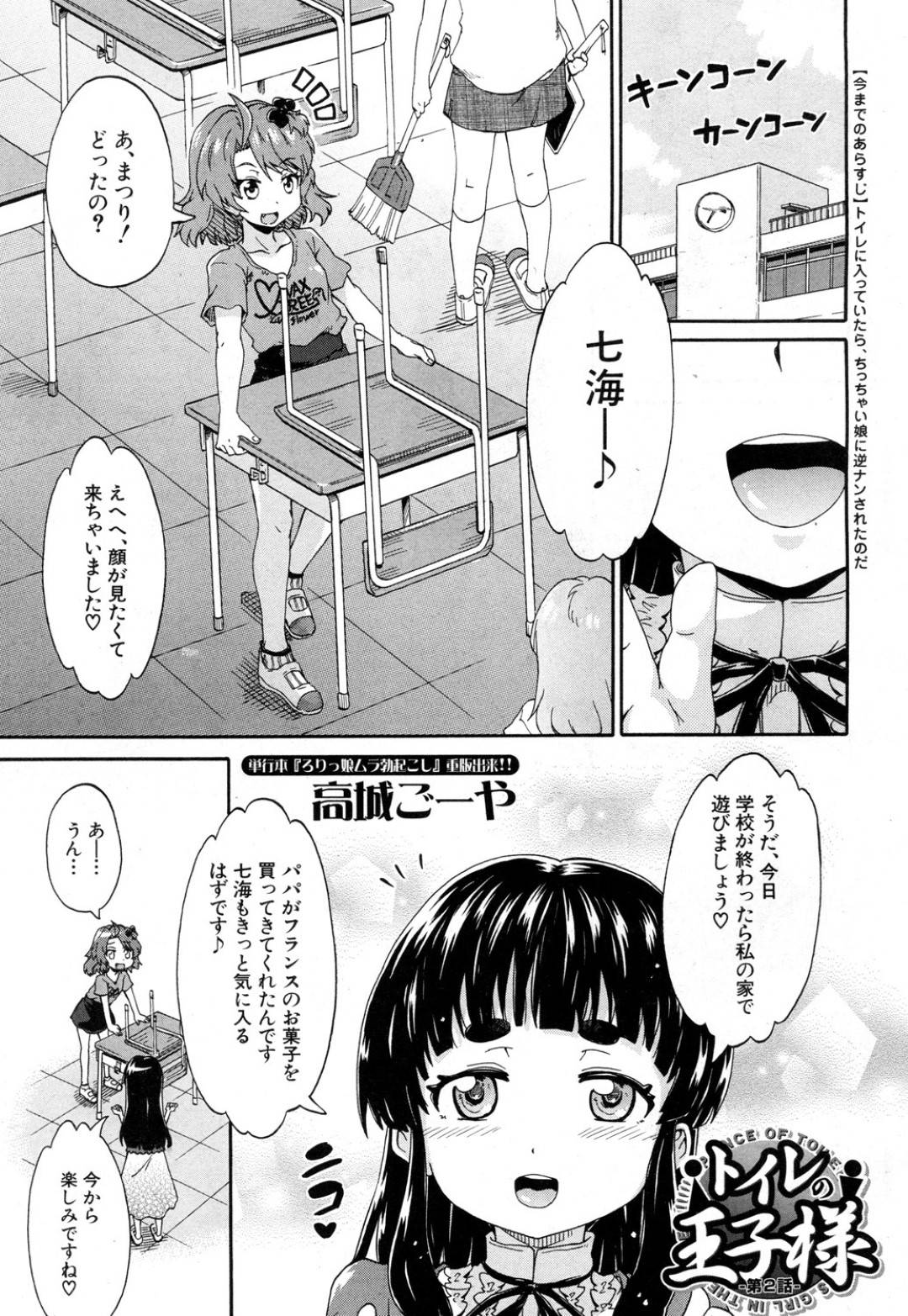 【エロ漫画】オジサンに告白しちゃう無垢なロリ…イチャイチャとトロ顔の中出しセックスしちゃう！【高城ごーや：トイレの王子様】